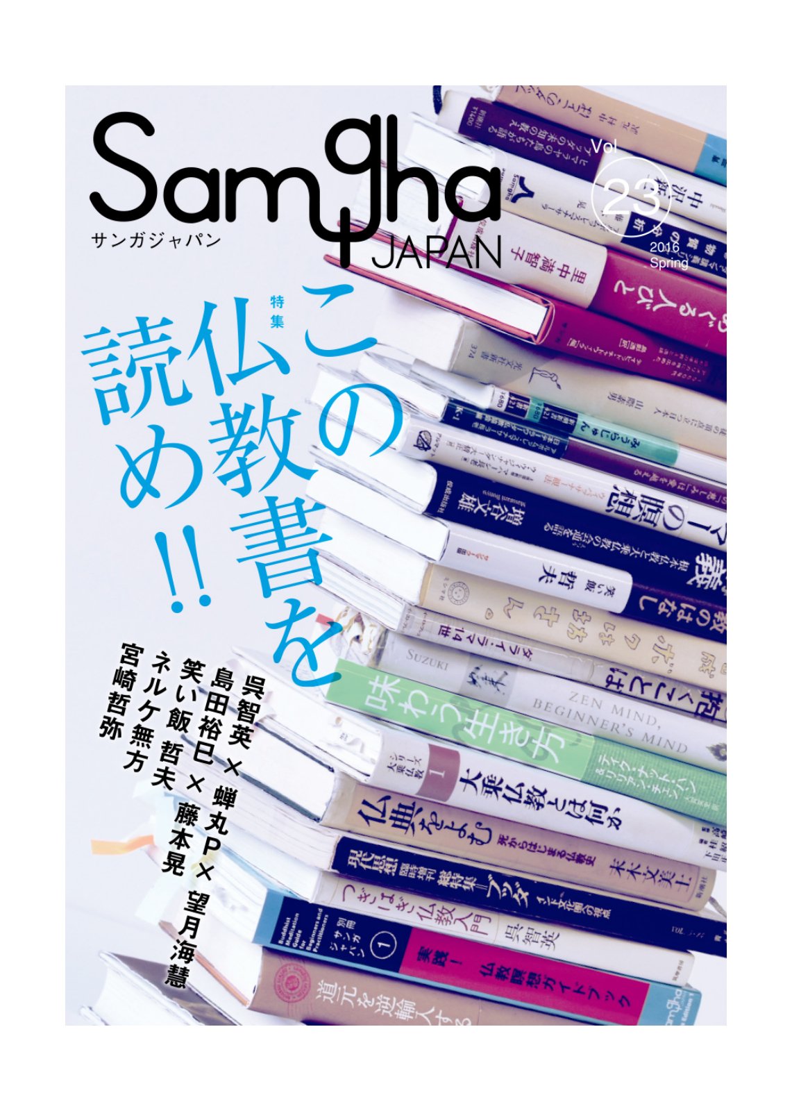 Samgha Japan サンガジャパン Vol 23 16 04 25 雑誌 By サンガ Goodreads