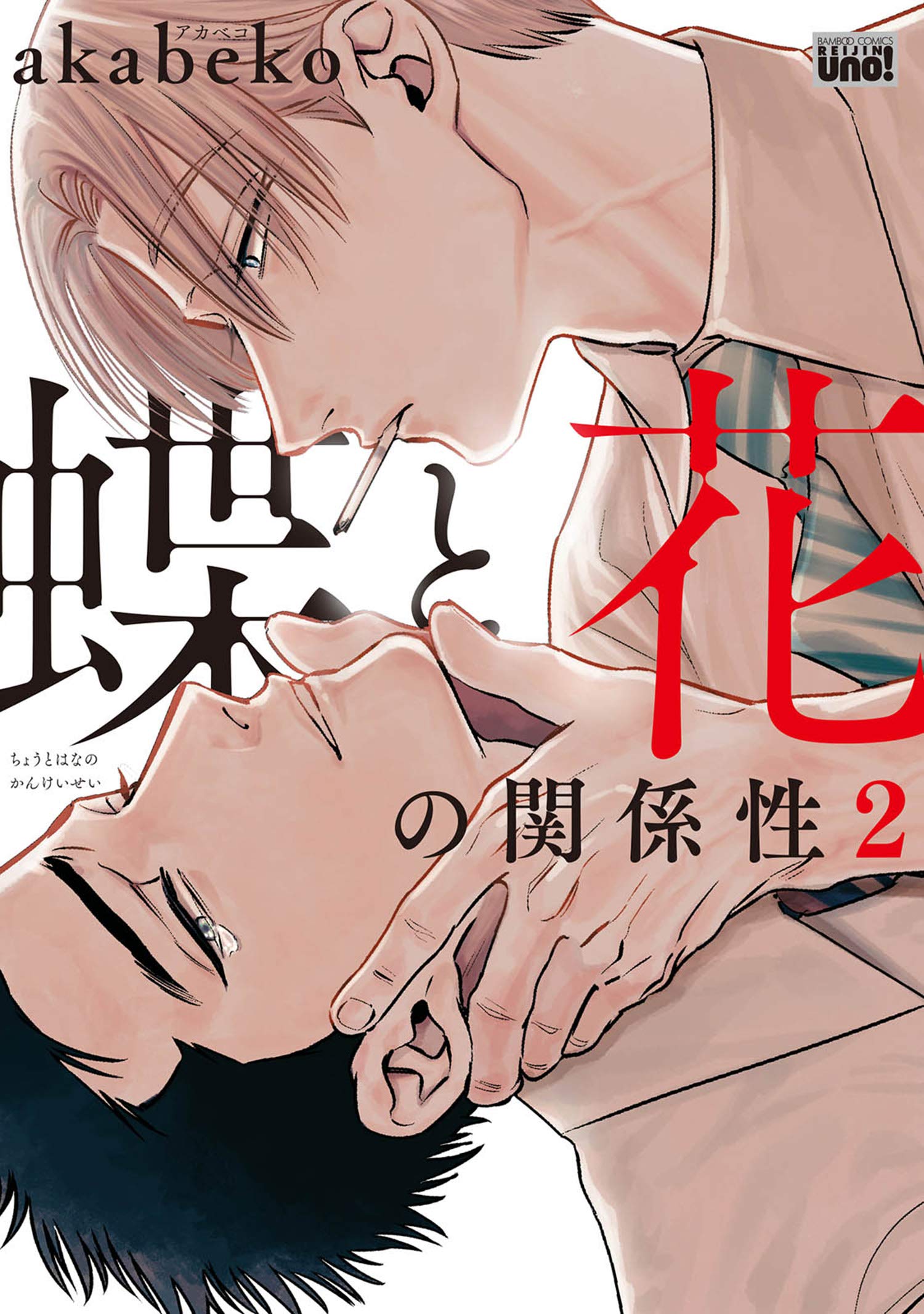 蝶と花の関係性 2