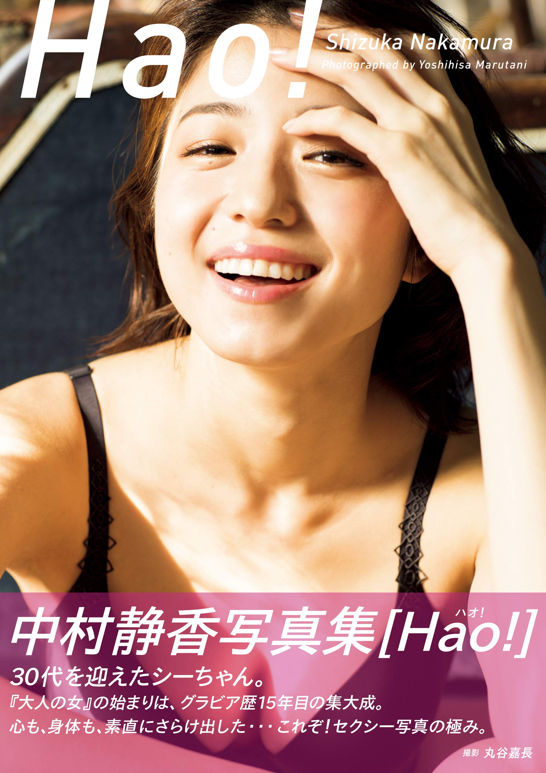 中村静香写真集 Hao By 中村静香 Goodreads