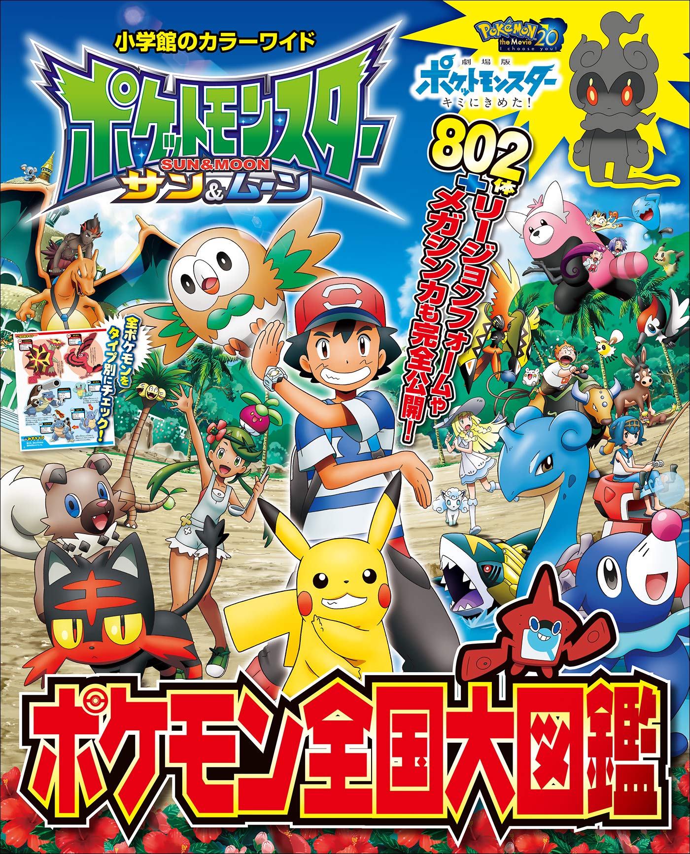 ポケットモンスター サン ムーン ポケモン全国大図鑑 ポケットモンスターシリーズ By コロコロイチバン 編集部 Goodreads