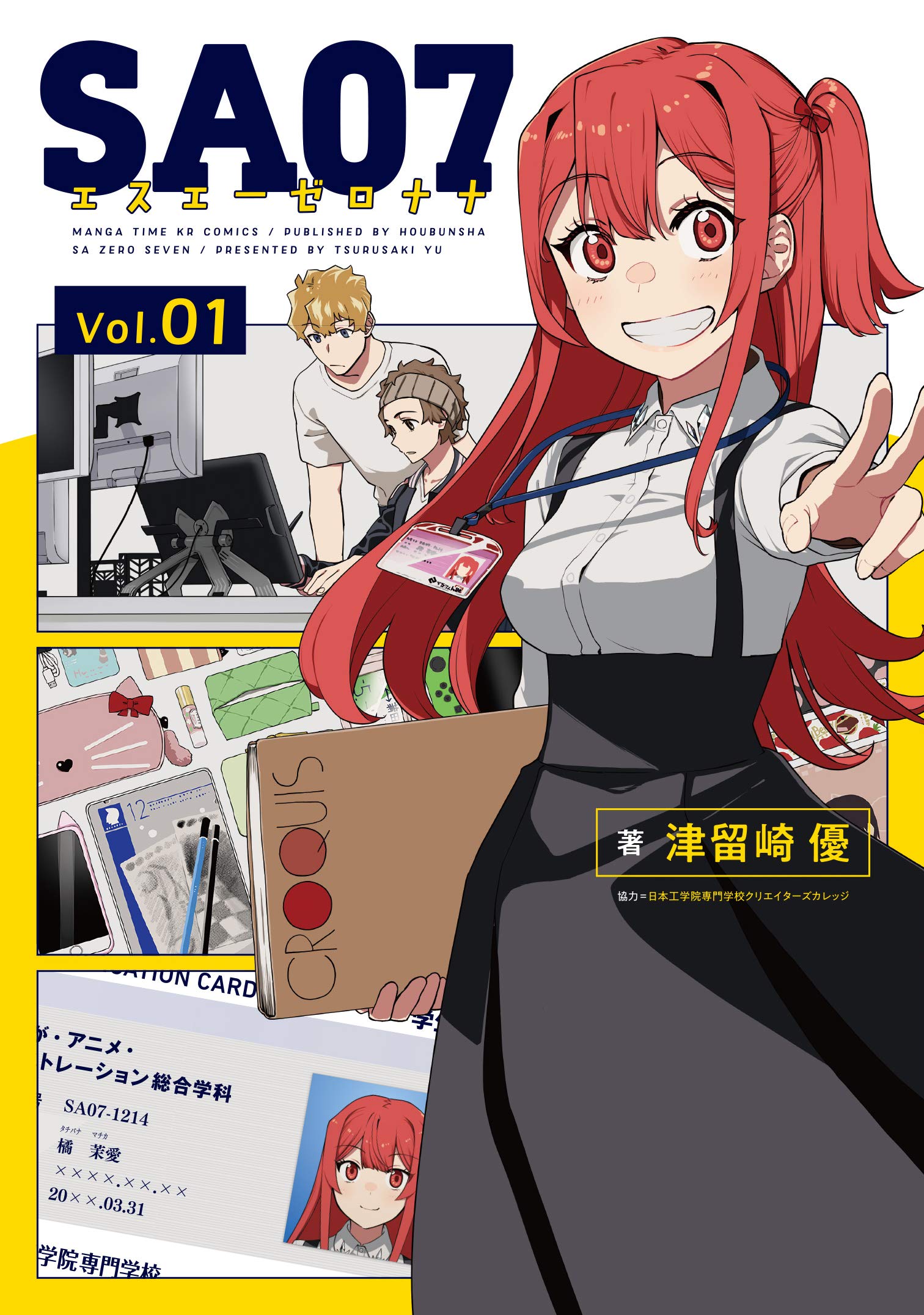 ｓａ０７ １巻 まんがタイムkrコミックス By 津留崎優 Goodreads