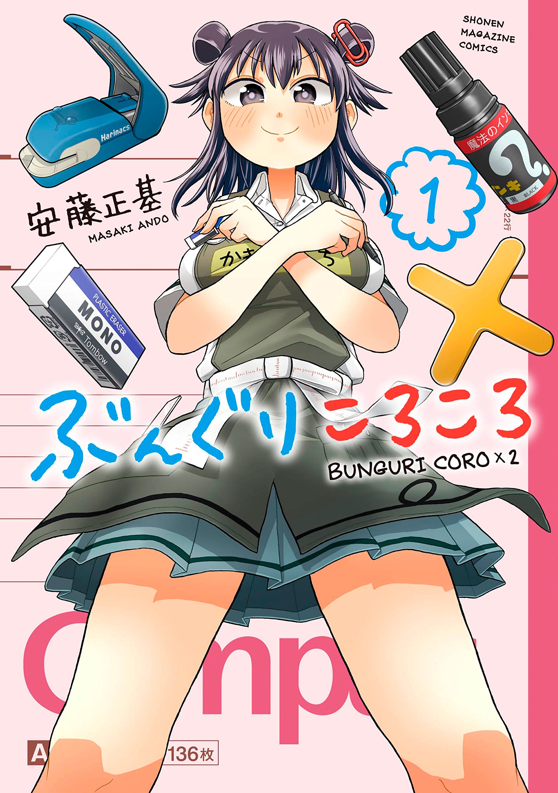 ぶんぐりころころ １ マンガボックスコミックス By 安藤正基 Goodreads