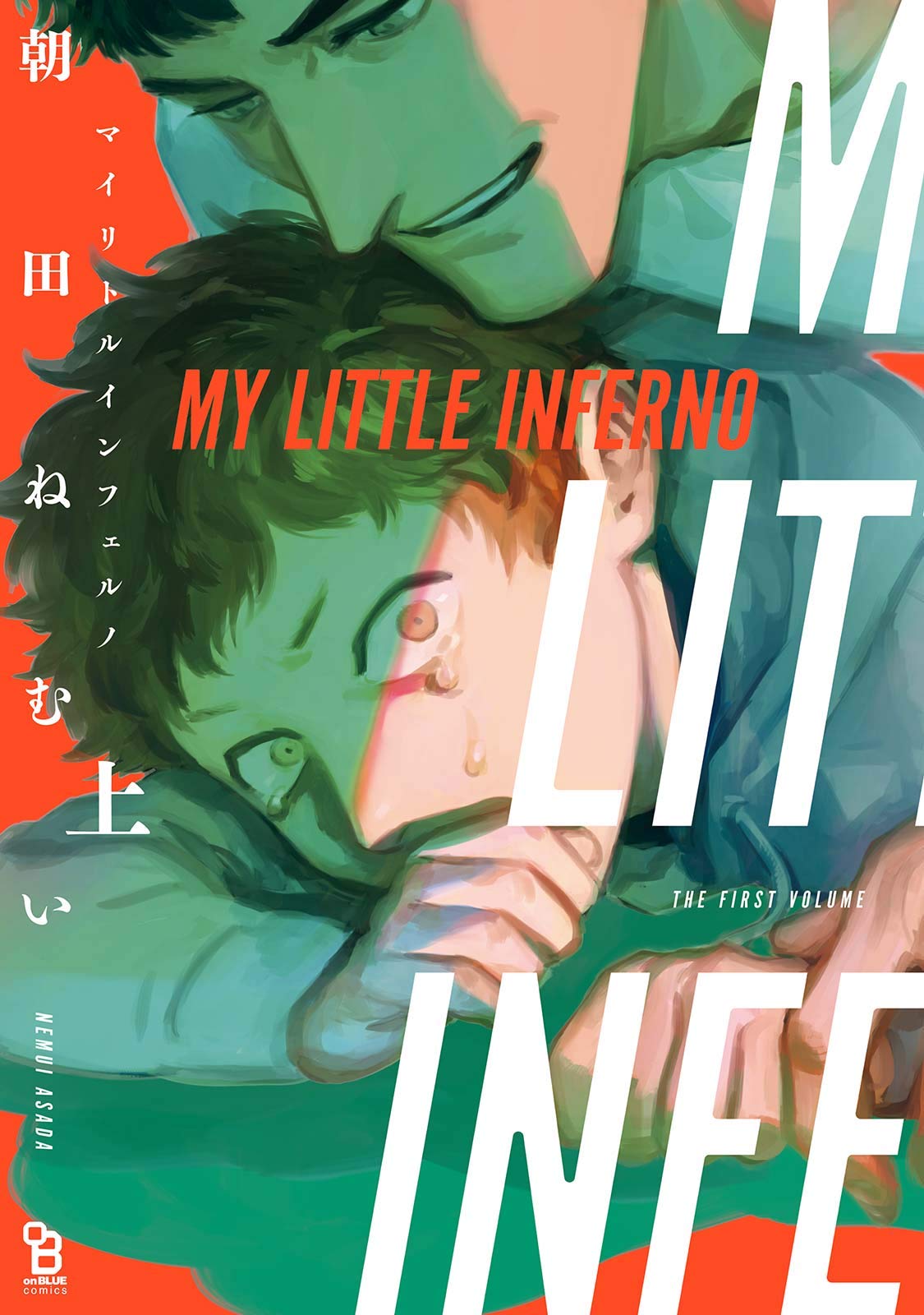 マイリトルインフェルノ 上 [My Little Inferno Jō]