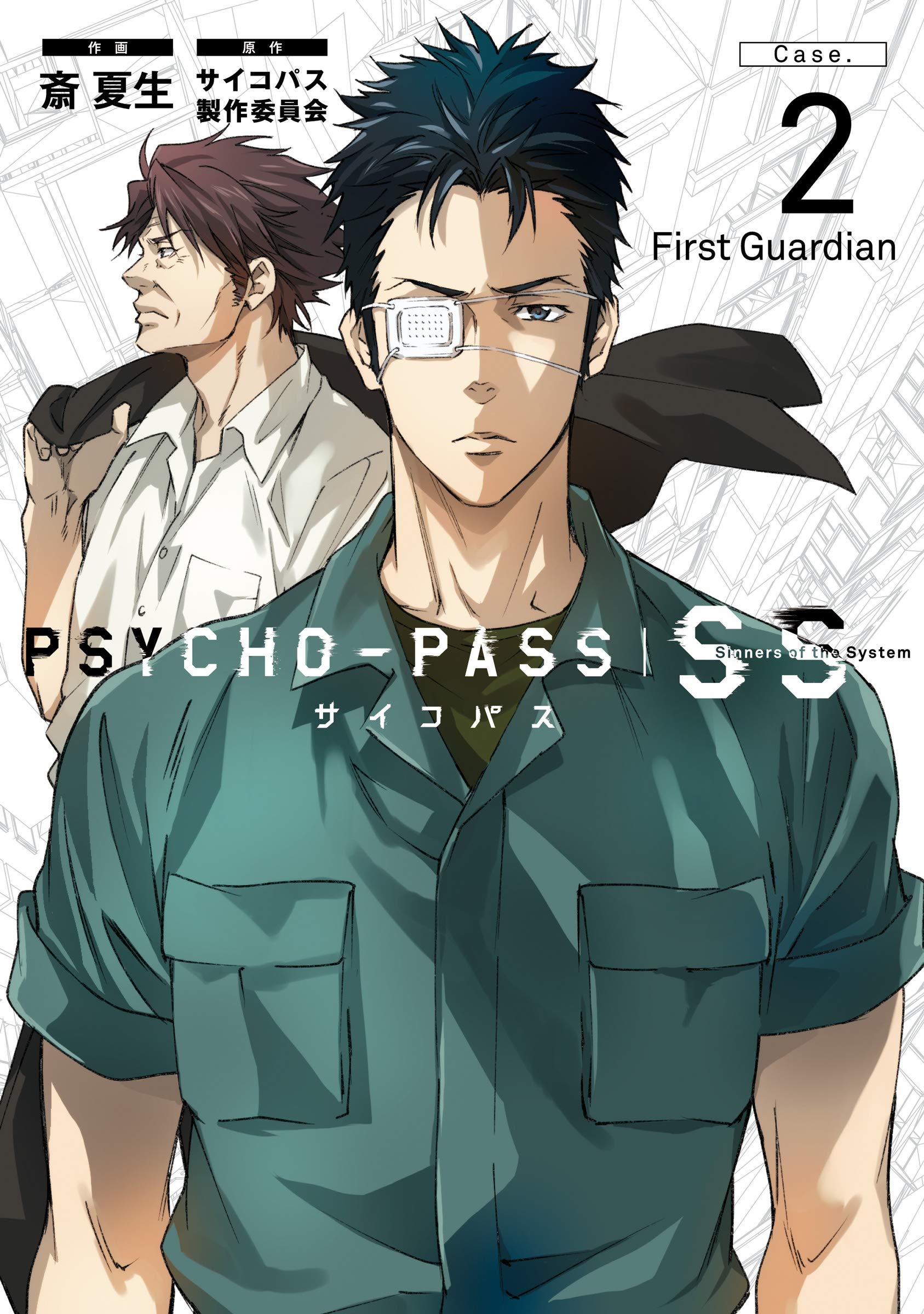Psycho Pass サイコパス Sinners Of The System Case 2 First Guardian By 斎夏生 Goodreads