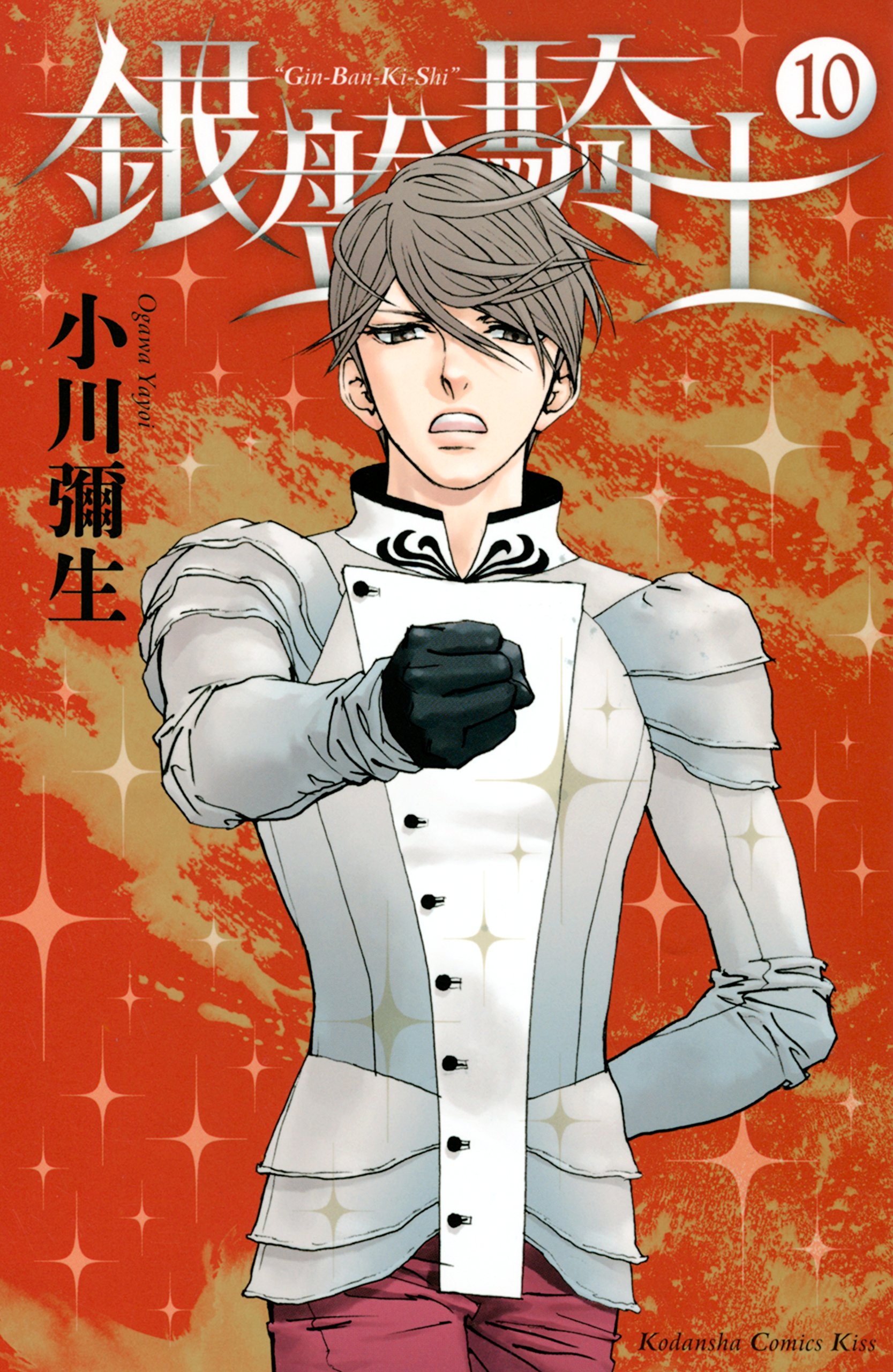 銀盤騎士 １０ ｋｉｓｓコミックス By 小川彌生 Goodreads