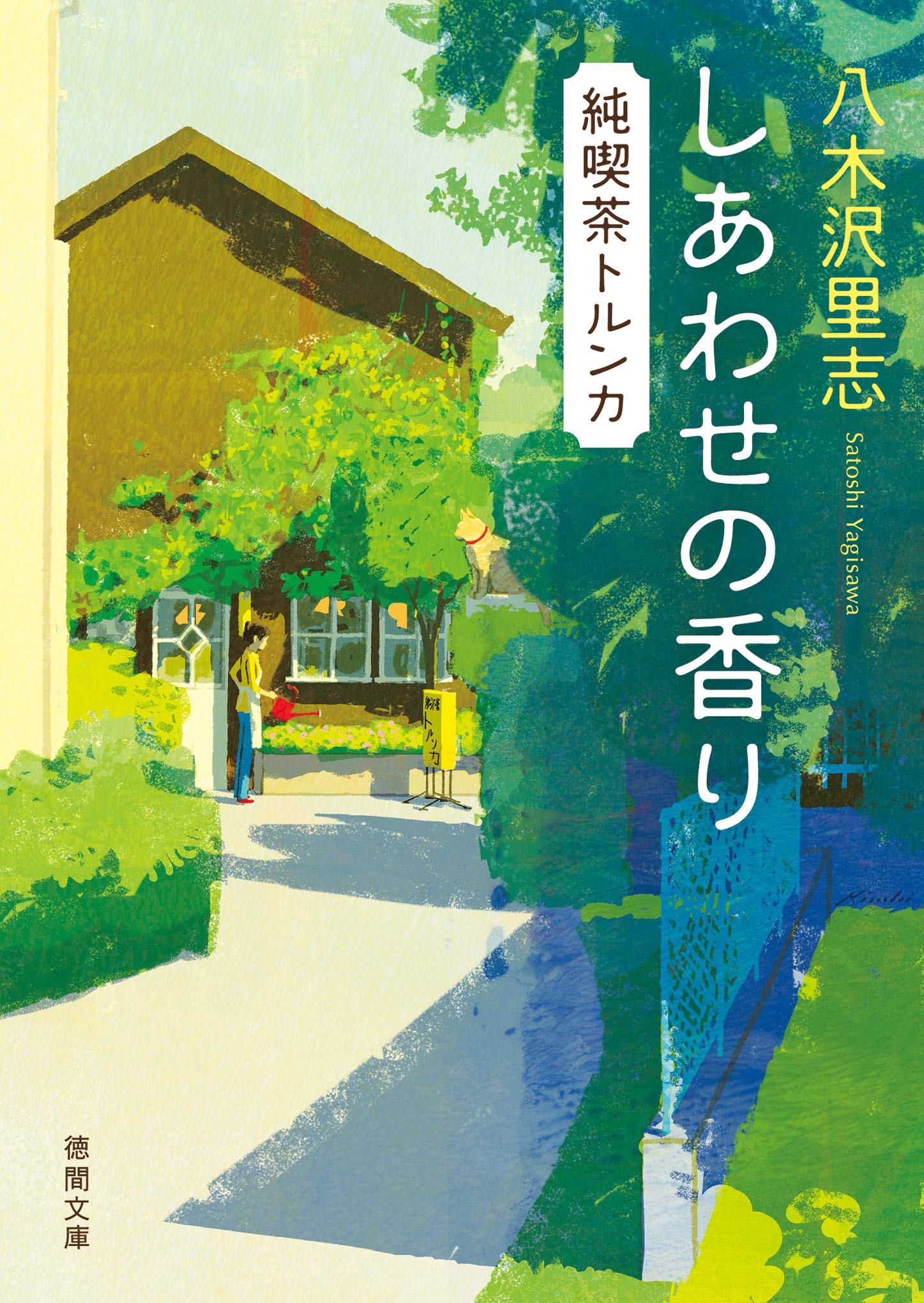 純喫茶トルンカ book cover 2