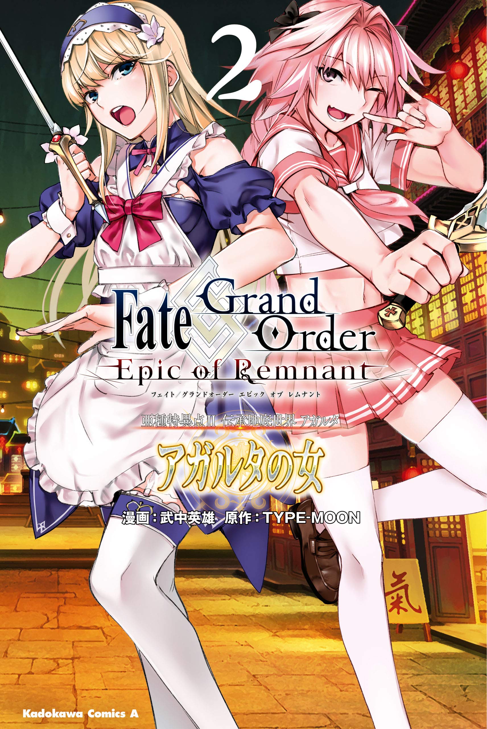 Fate／Grand Order ‐Epic of