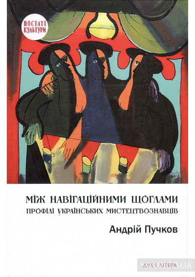 Постаті культури book cover 3