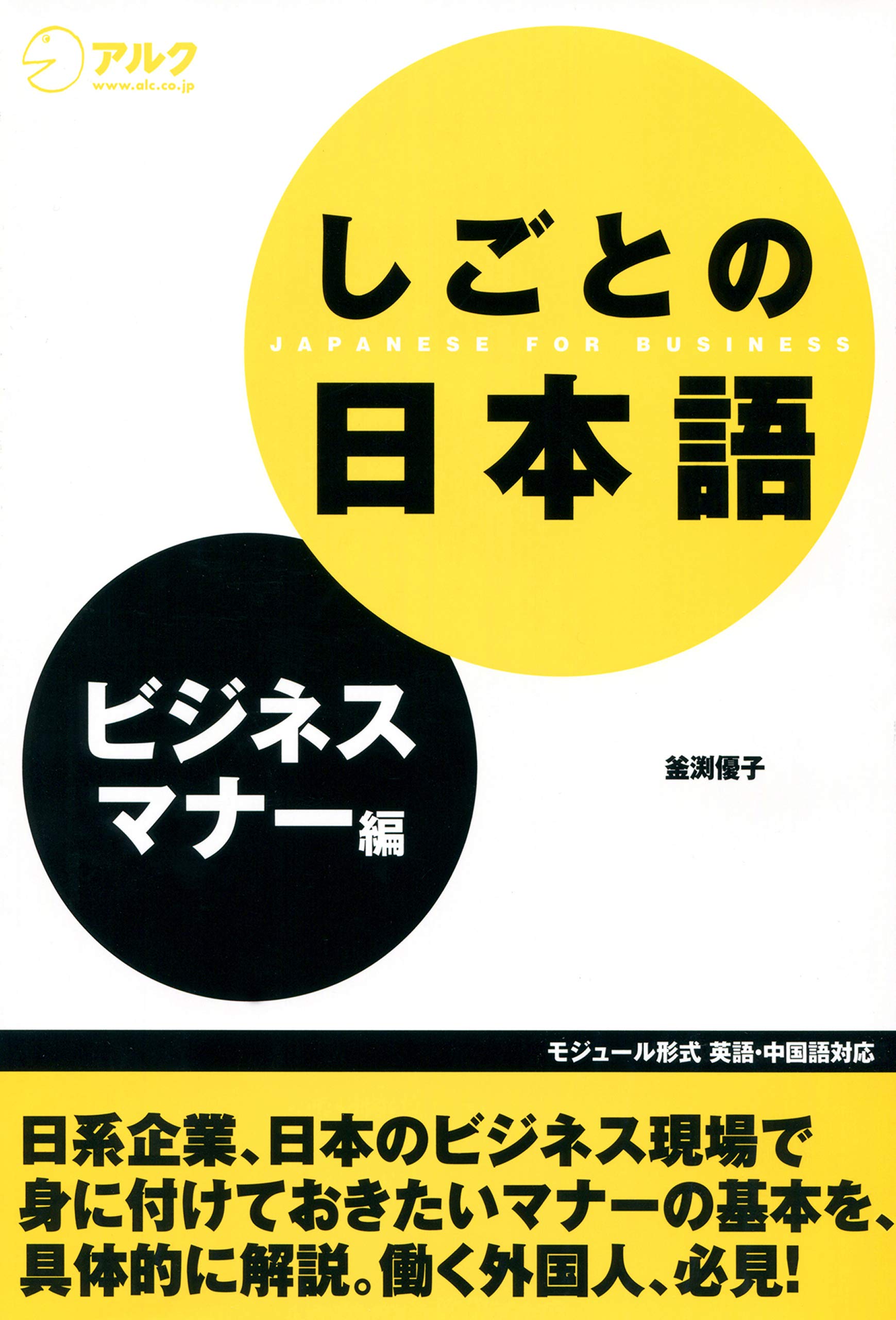 正しい日本語の使い方 品格ある言葉とマナーが楽しく身につく 1144180_n.jpg