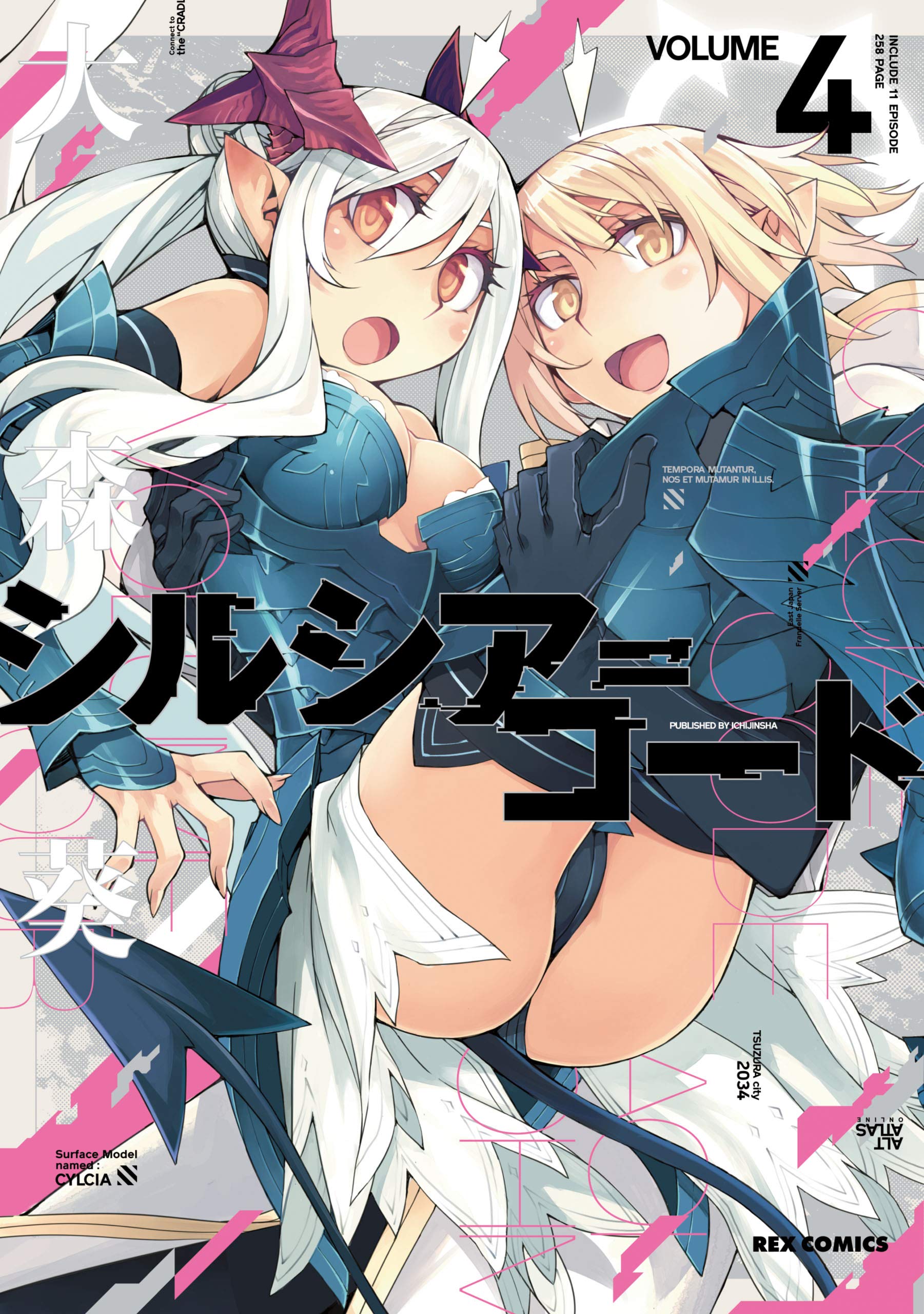 シルシア コード 4 Rexコミックス By 大森 葵 Goodreads