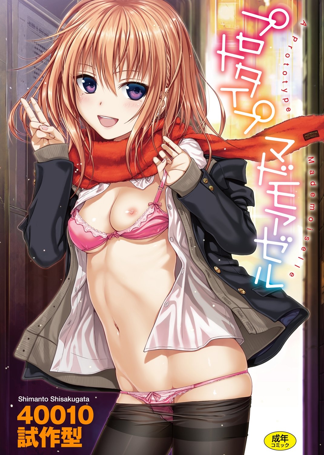 プロトタイプマドモアゼル [Purototaipu madomoazeru] 