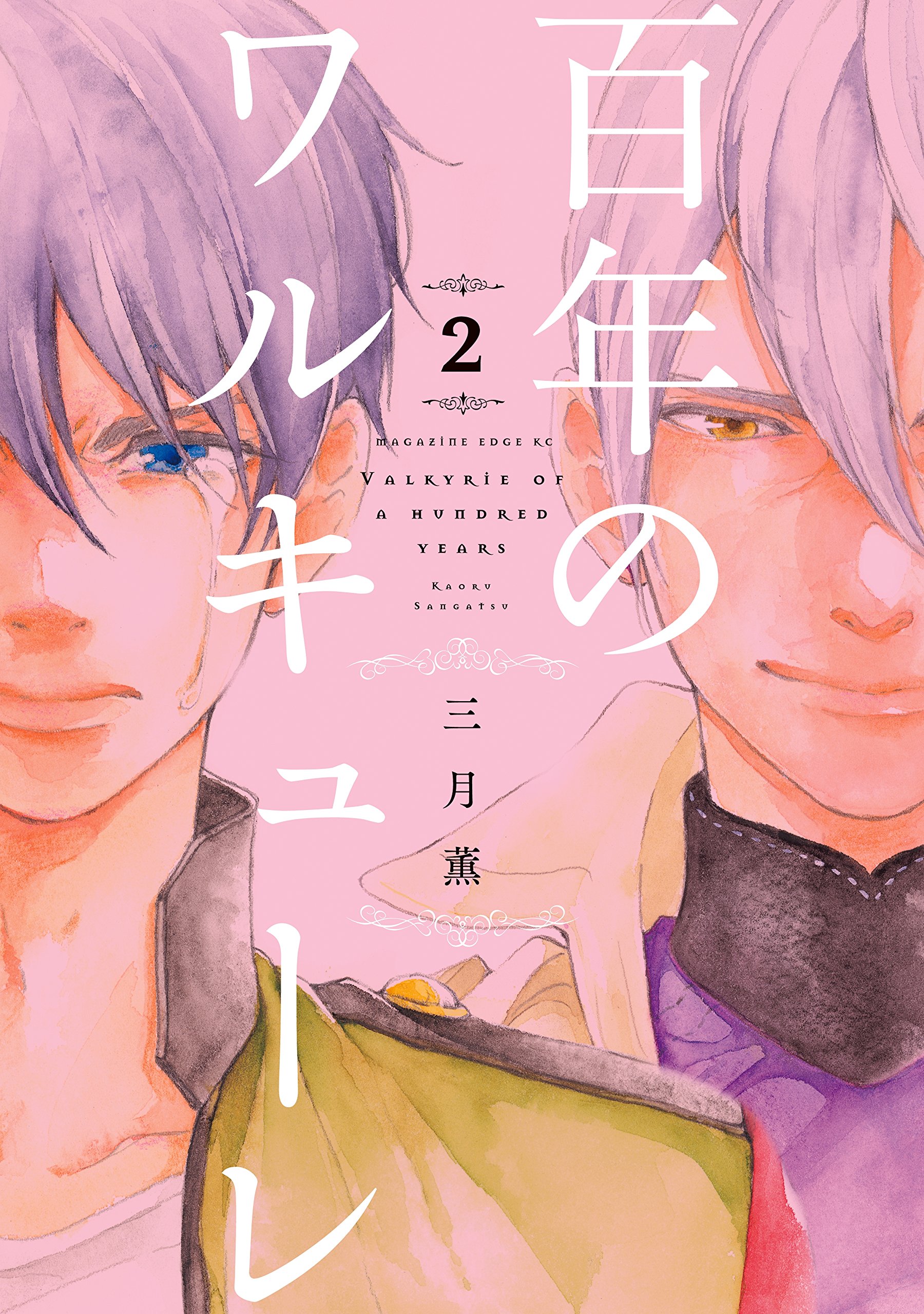 百年のワルキューレ 2 少年マガジンエッジコミックス By 三月薫 Goodreads 百年のワルキューレ 2 少年マガジンエッジコミックス By 三月薫 Goodreads