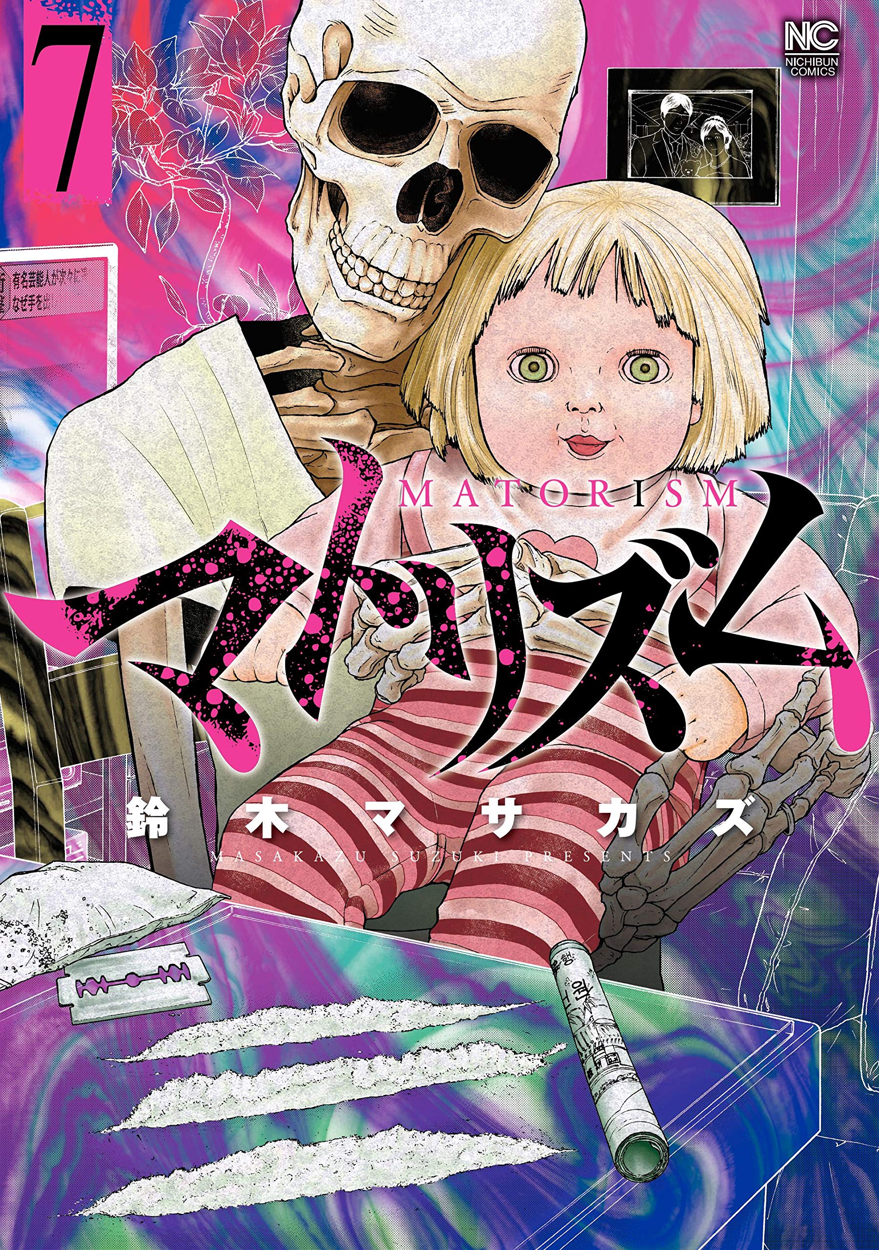 マトリズム 7 By 鈴木マサカズ Goodreads