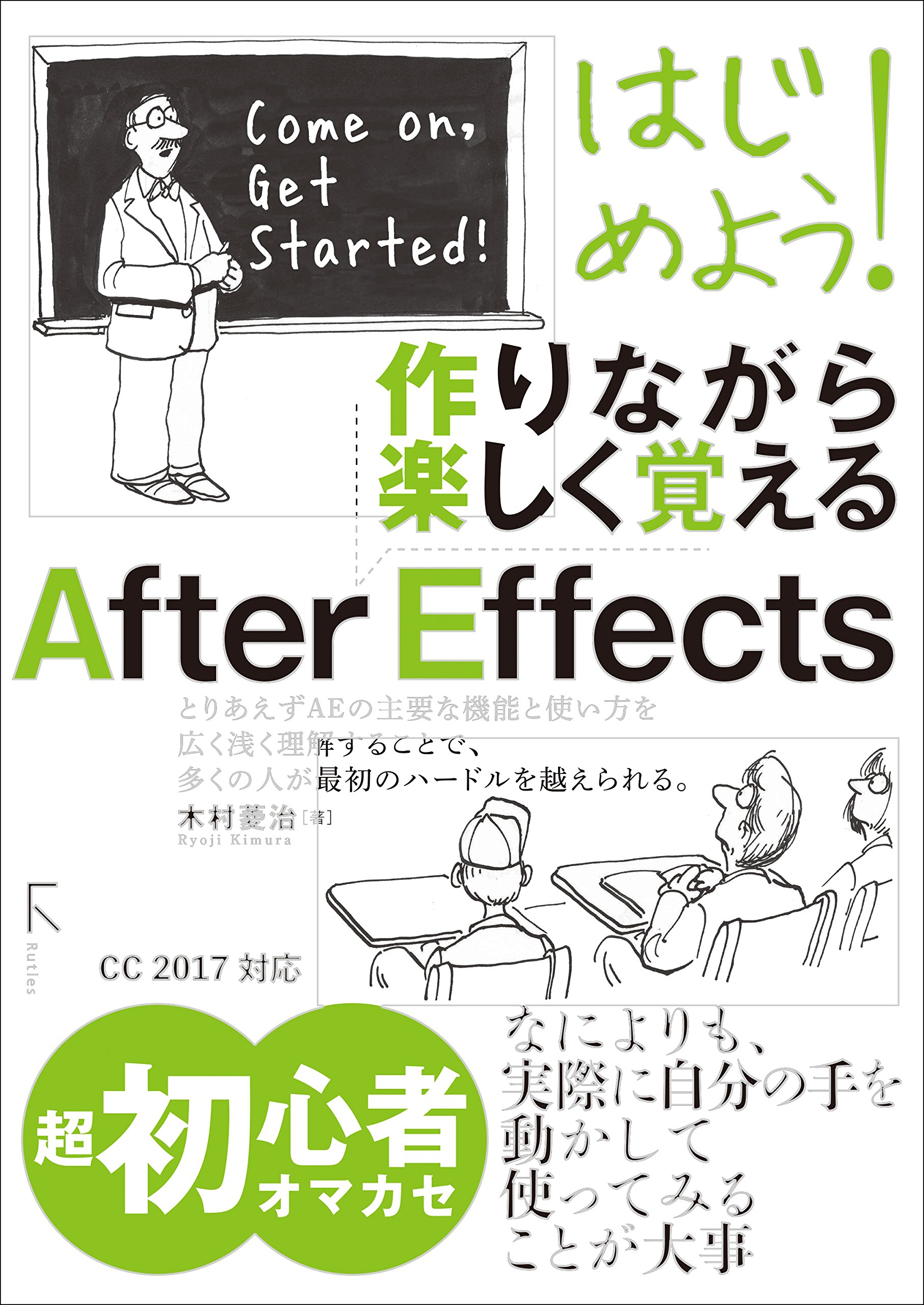 はじめよう 作りながら楽しく覚える After Effects By 木村 菱治 Goodreads
