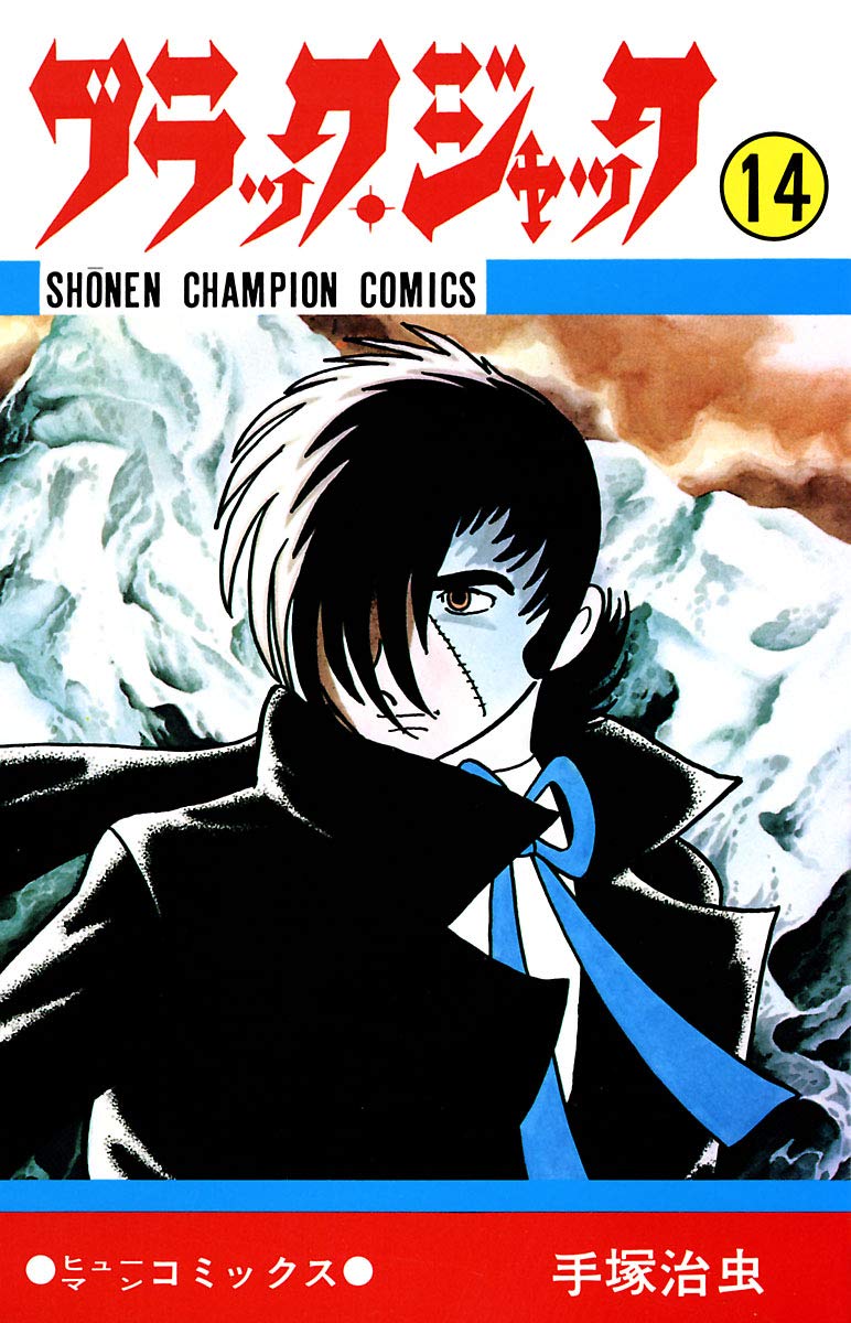 ブラック・ジャック 14 ブラック・ジャック book cover
