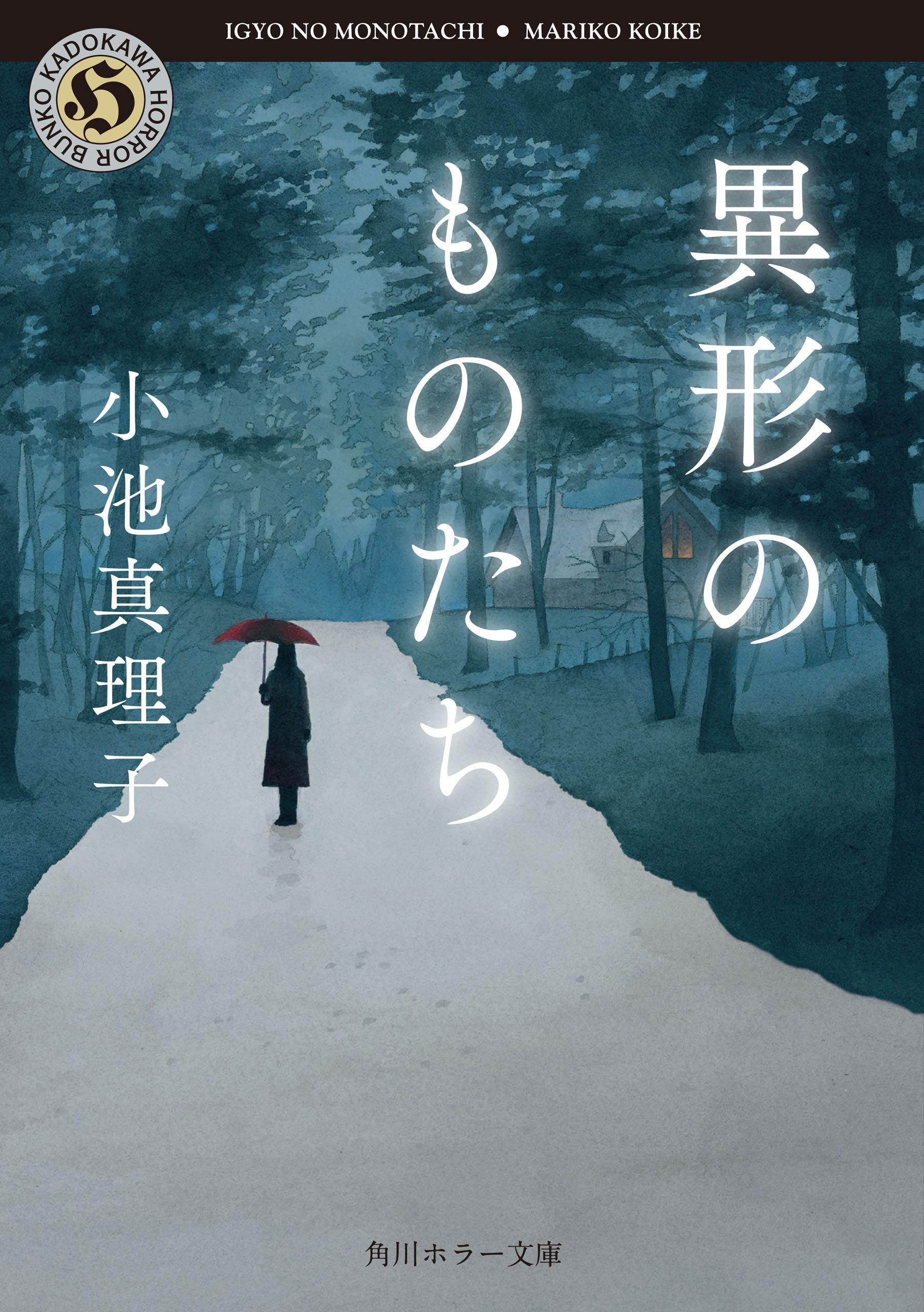 初版set 森山東 祇園怪談/デスネイル 角川ホラー文庫 Amazon.co.jp: 祇園怪談 (角川ホラー文庫) : 森山 東: 本