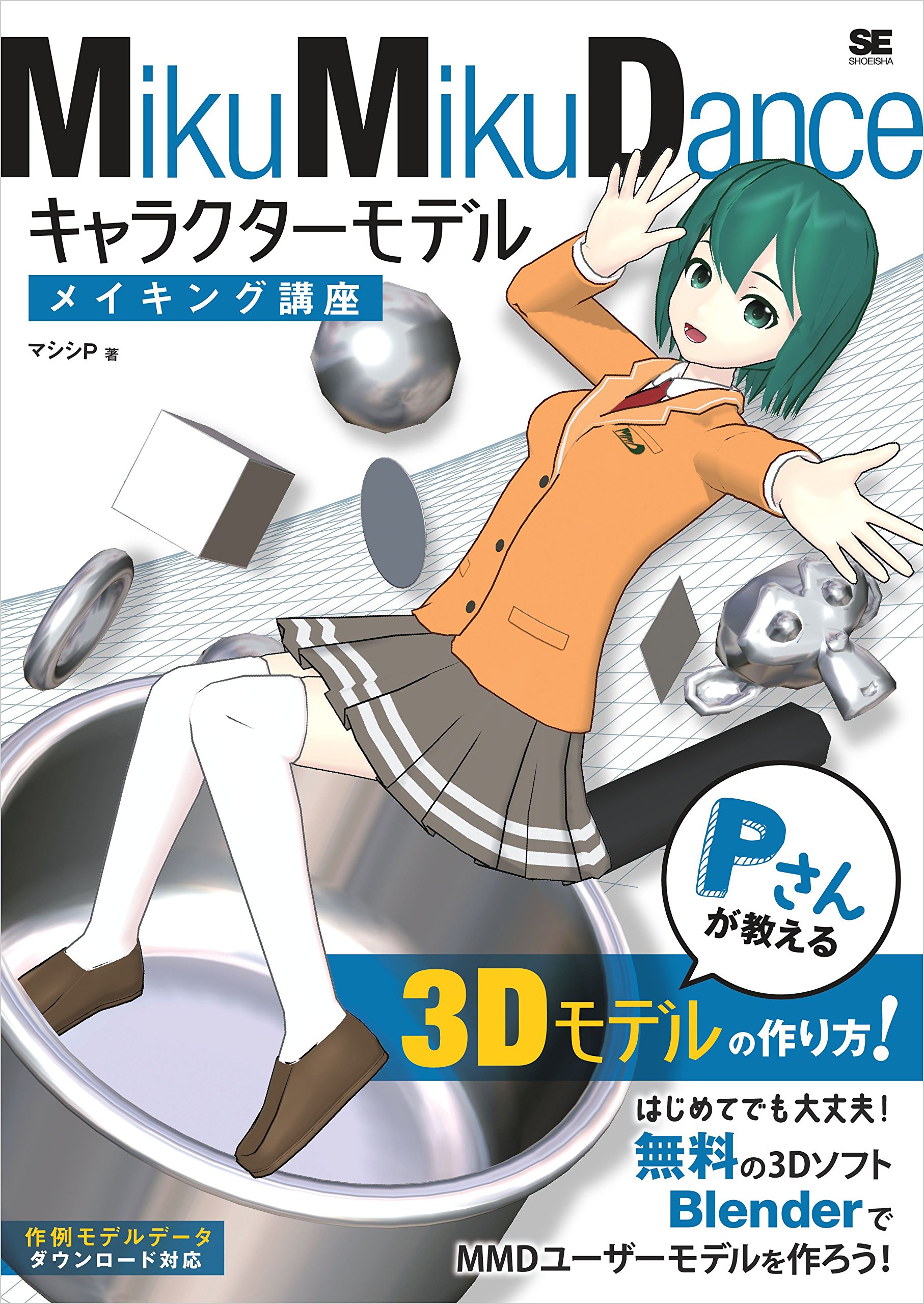 Mikumikudance キャラクターモデルメイキング講座 Pさんが教える3dモデルの作り方 By マシシp Goodreads