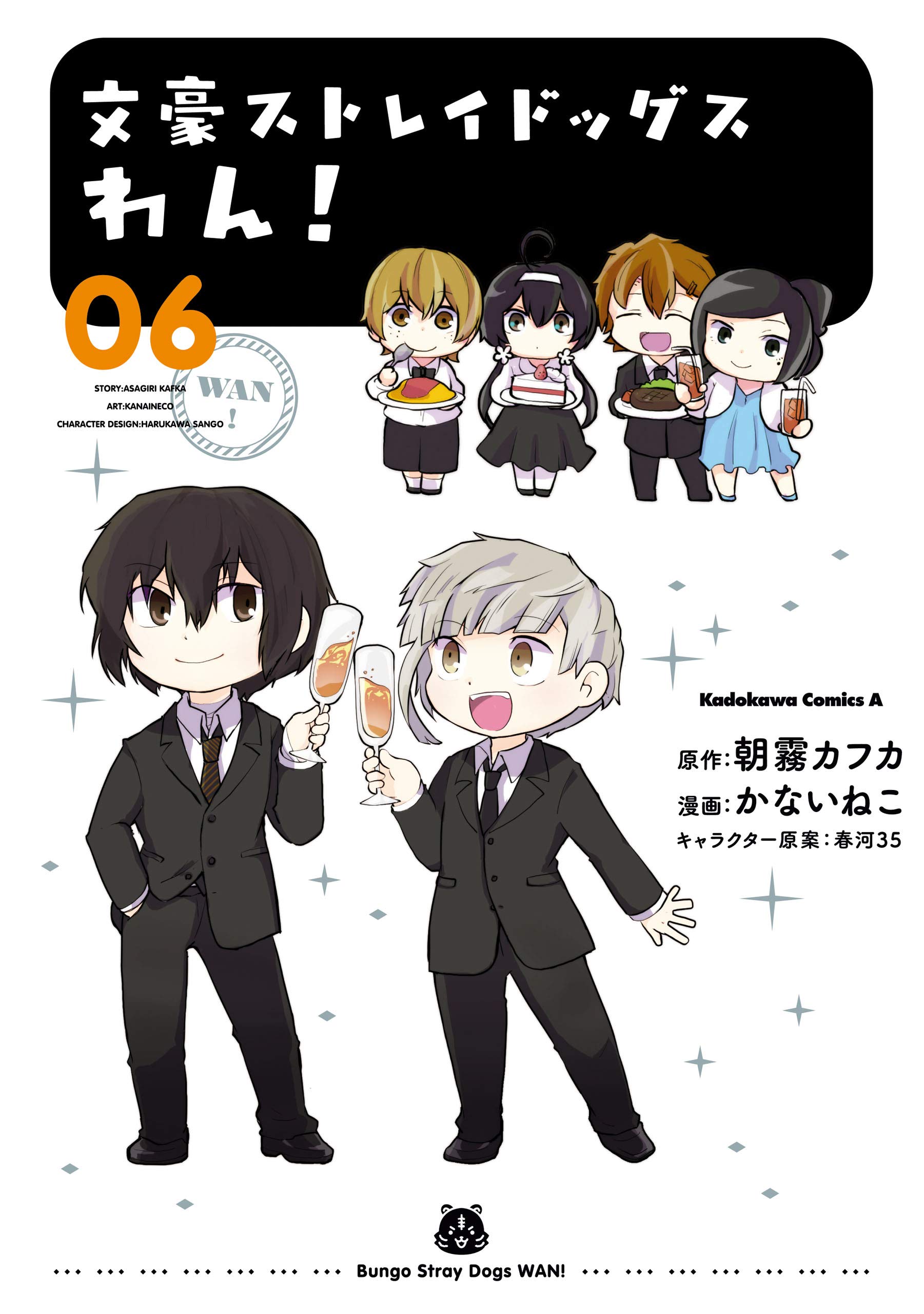 文豪ストレイドッグス わん! 6 book cover