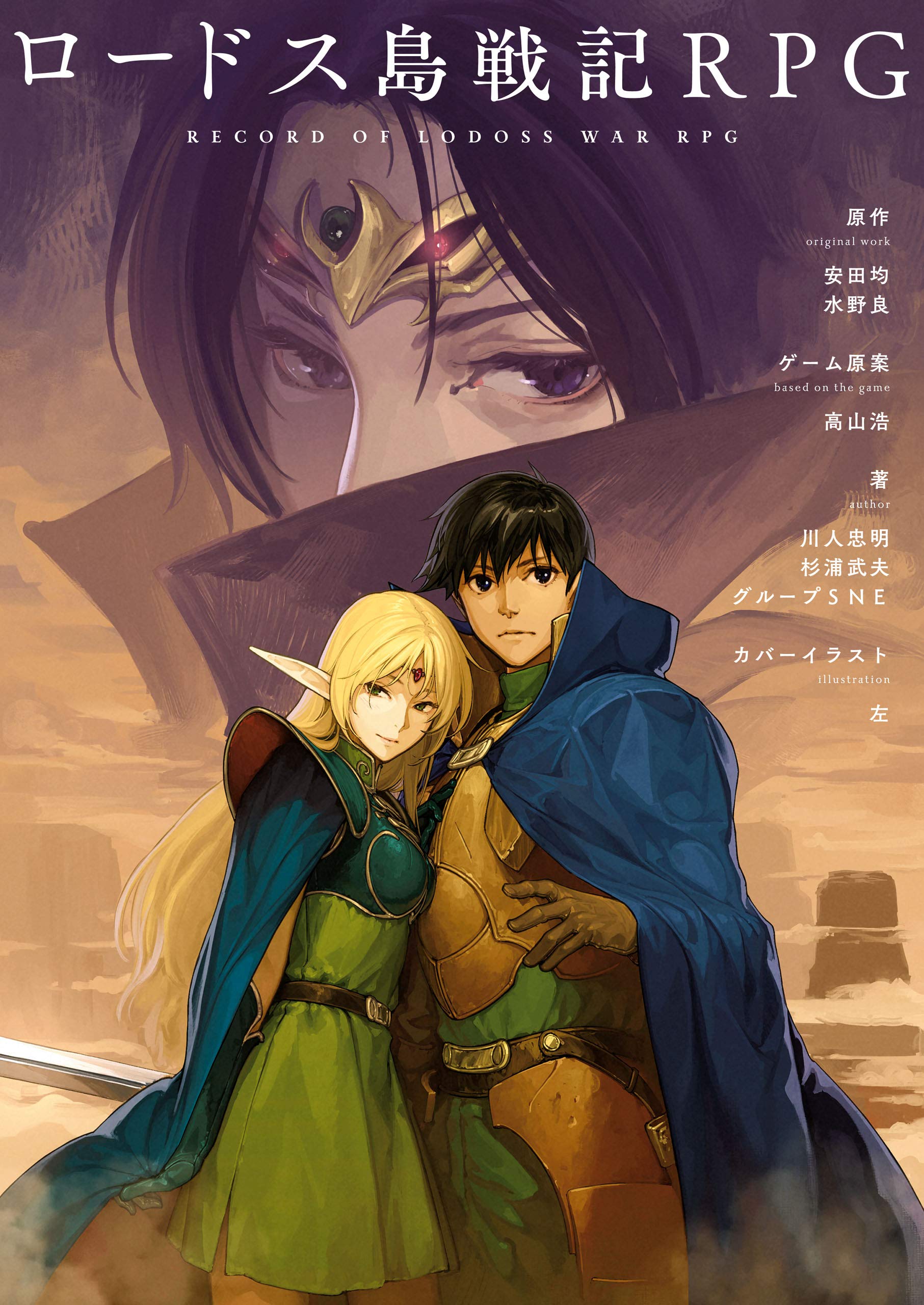 イラスト集 Illustrations ロードス島戦記 Www Mayfloweracademy Org