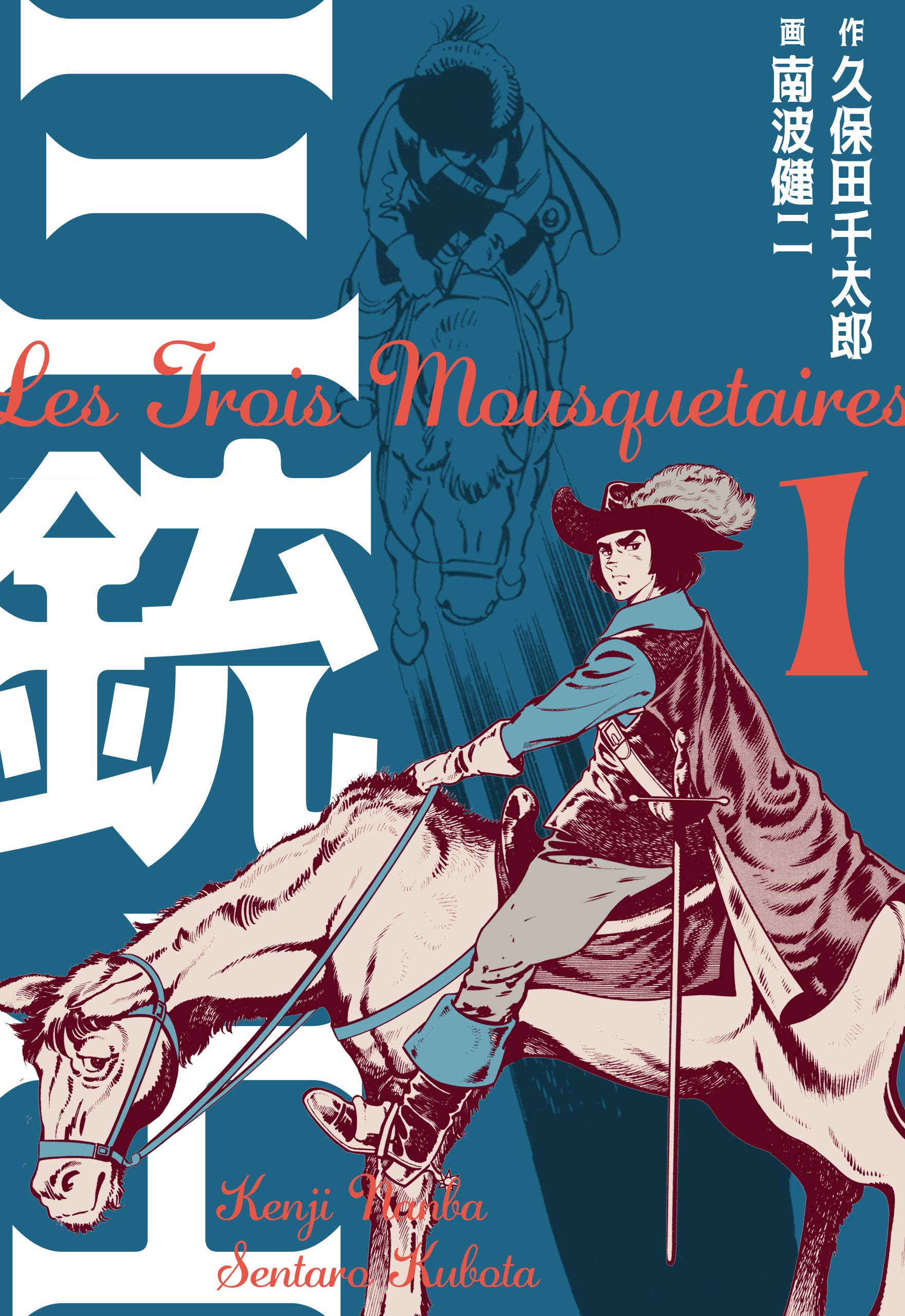 三銃士1 By 南波 健二 Goodreads 三銃士1 By 南波 健二 Goodreads