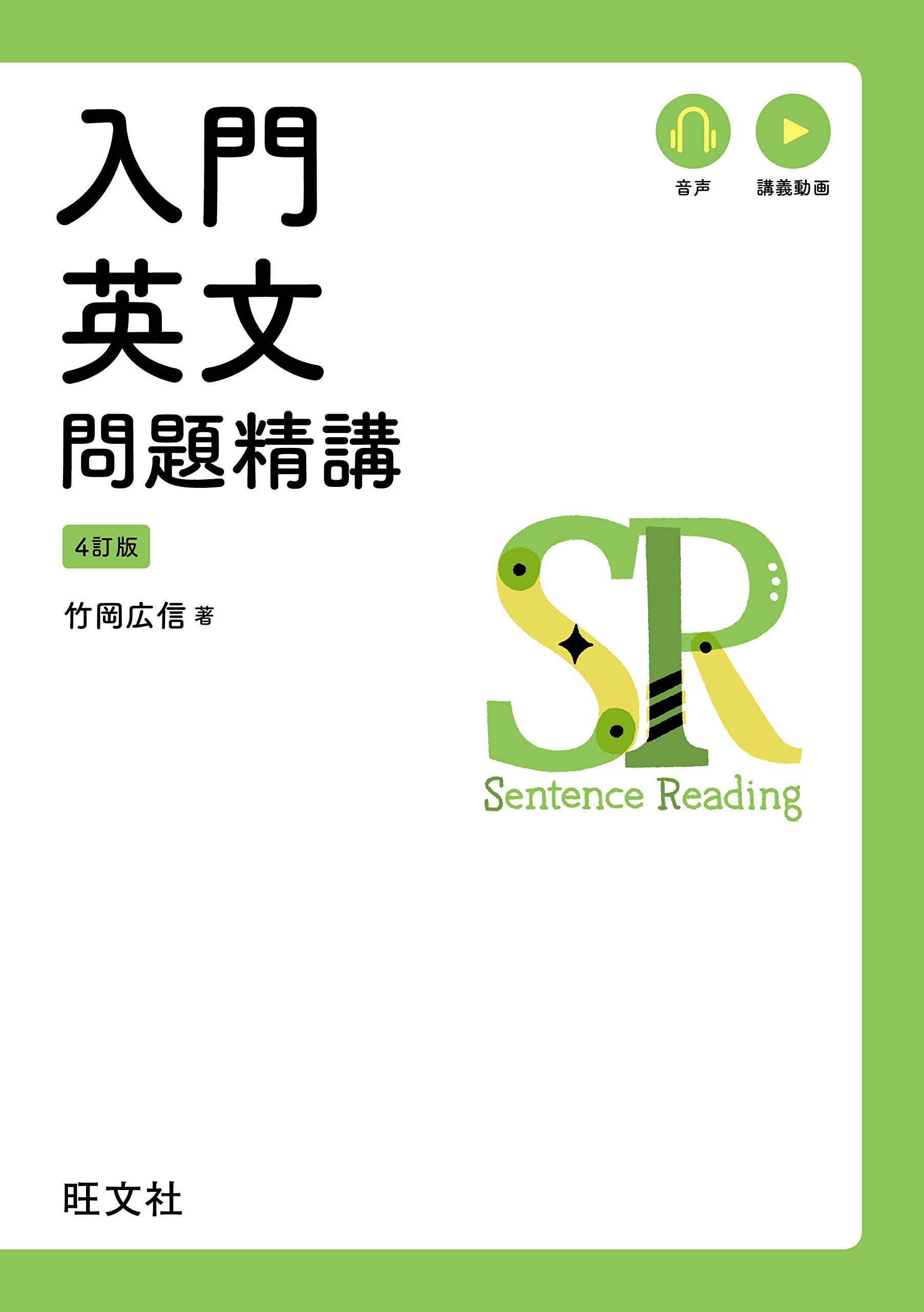 裁断済み 12冊セット 英文＋長文＋英作文＋英文法 精講 入門＋基礎＋標準
