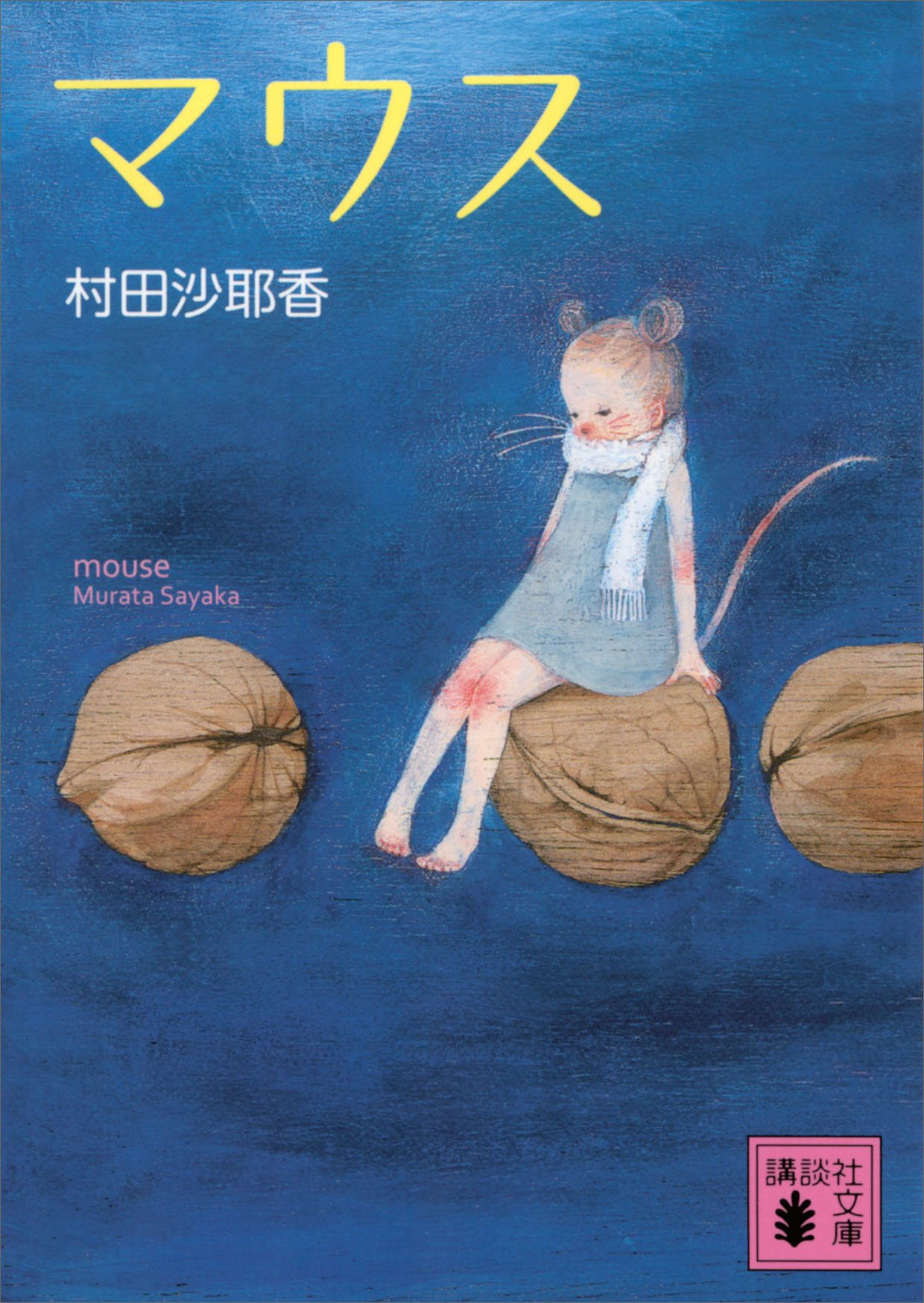 マウス book cover
