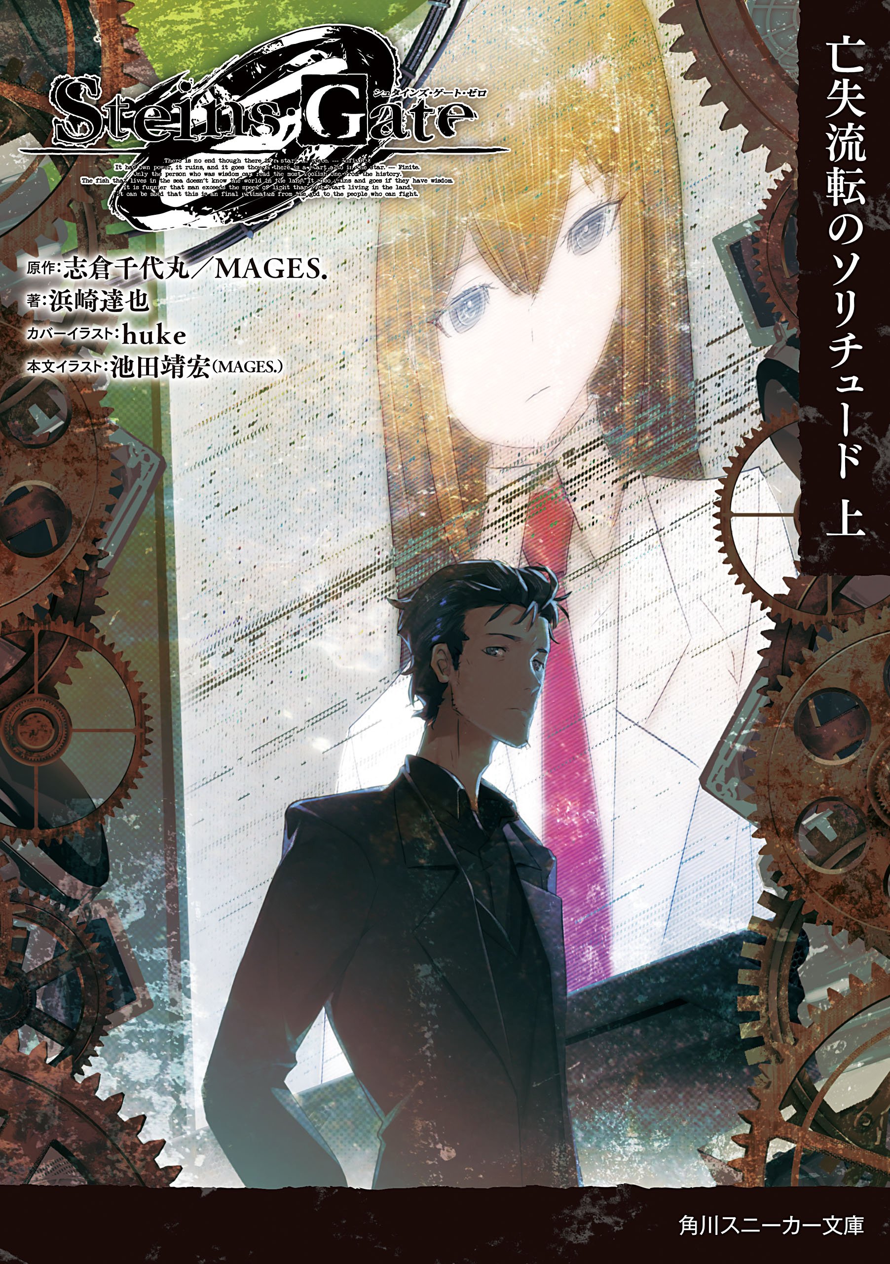 ●コミックアライブ 2009年 12月 ●新連載 STEINS;GATE Steins;Gate シュタインズ・ゲート 1 by Yomi Sarachi | Goodreads