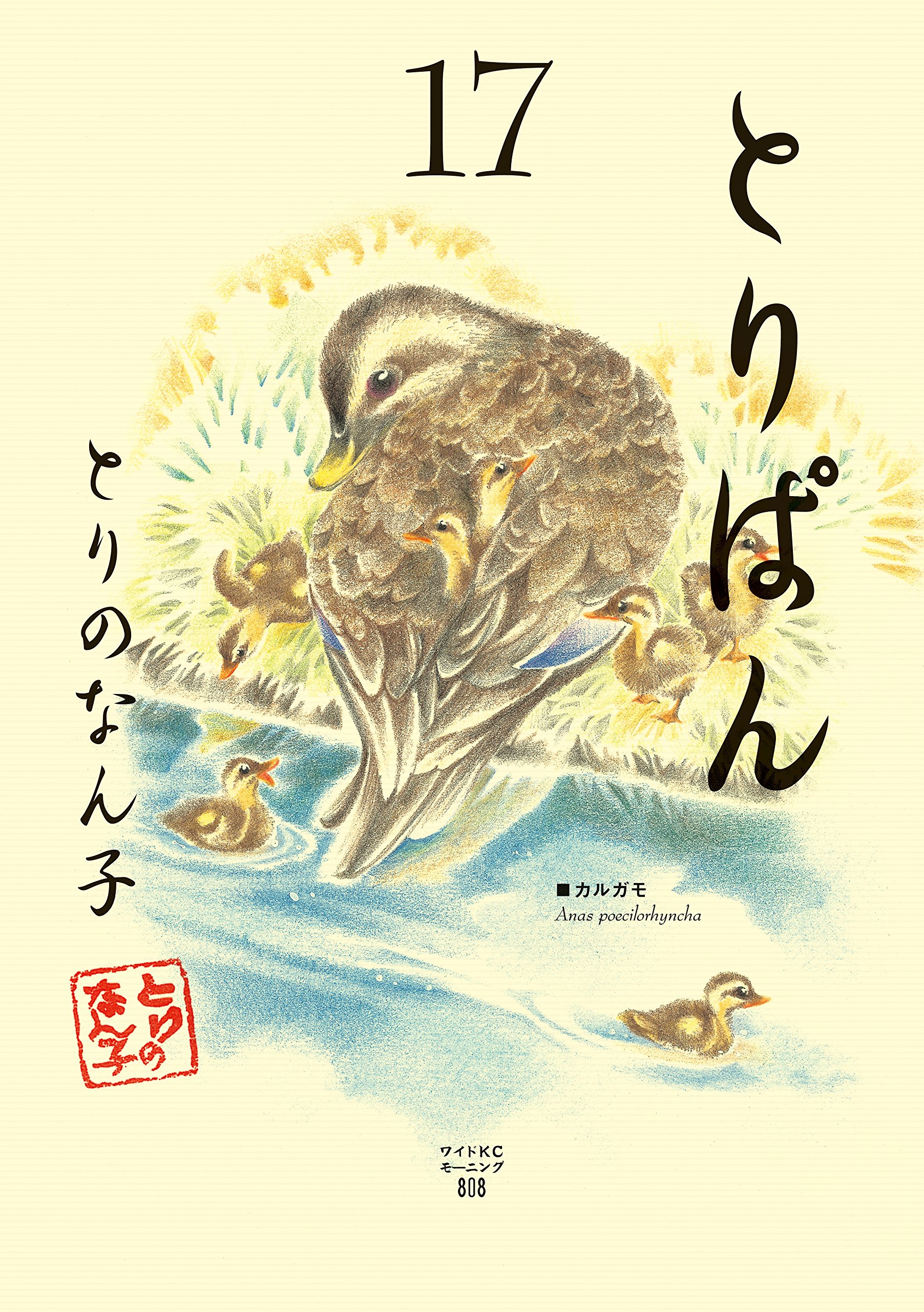とりぱん １７ モーニングコミックス By とりのなん子 Goodreads