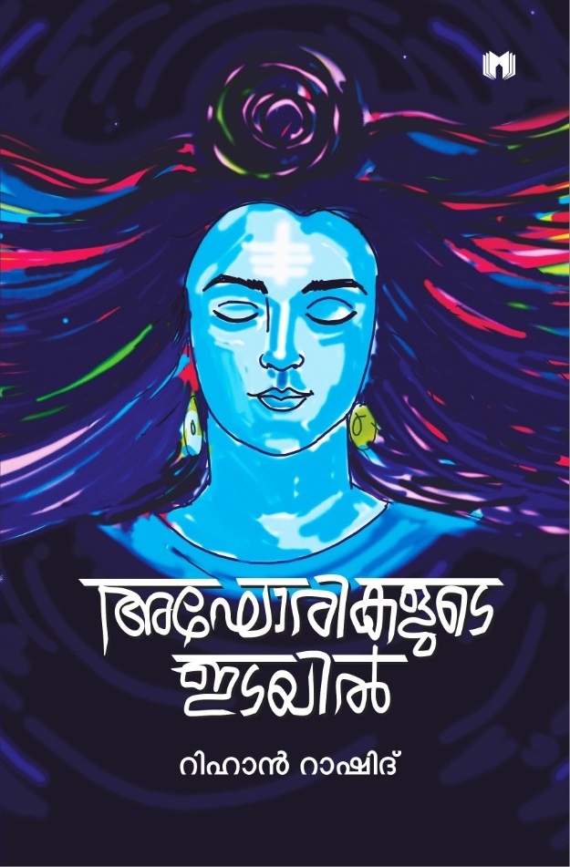 അഘോരികളുടെ ഇടയില് | Aghorikalude Idayil