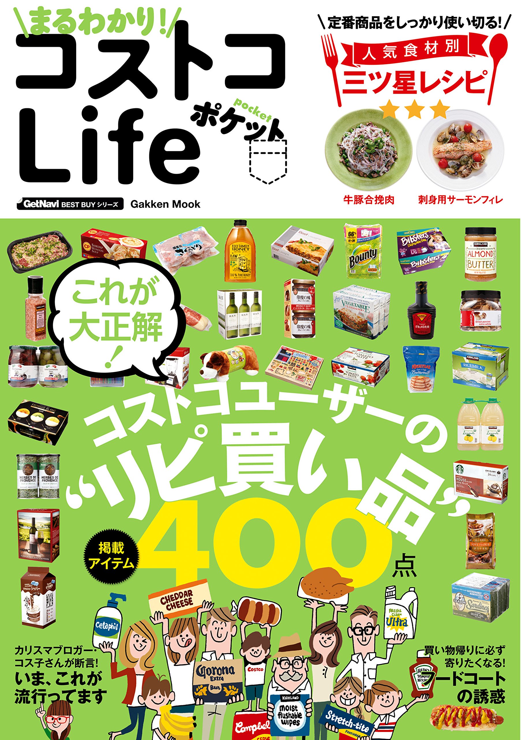 まるわかり コストコｌｉｆｅ ポケット 学研ムック By ゲットナビ編集部 Goodreads