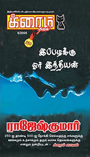 Ippadikku Oru Indian