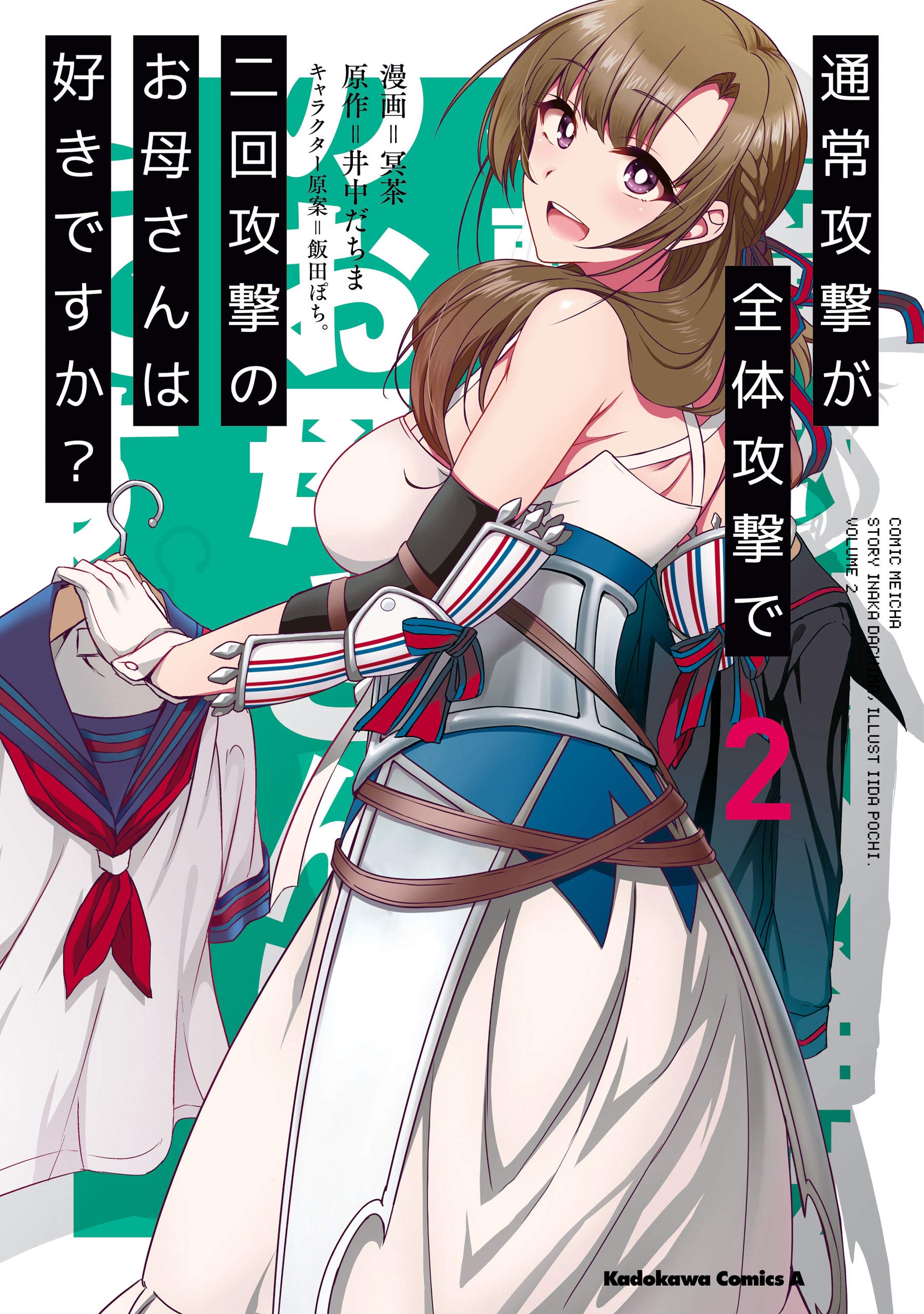 通常攻撃が全体攻撃で二回攻撃のお母さんは好きですか 2 Tsuujou Kougeki Ga Zentai Kougeki De Ni Kai Kougeki No Okaa San Wa Suki Desu Ka 2 By Meicha Goodreads