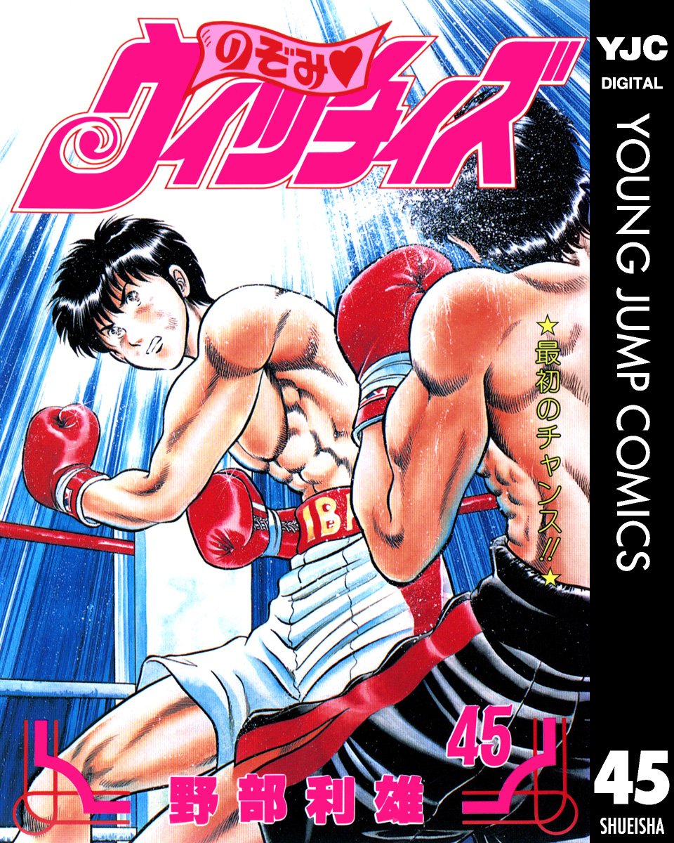 のぞみ ウィッチィズ 45 ヤングジャンプコミックスdigital By 野部利雄 Goodreads