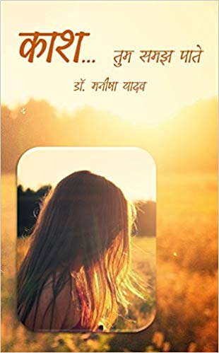 Kash Tum Samajh Pate by Dr. Manisha Yadava | Goodreads
