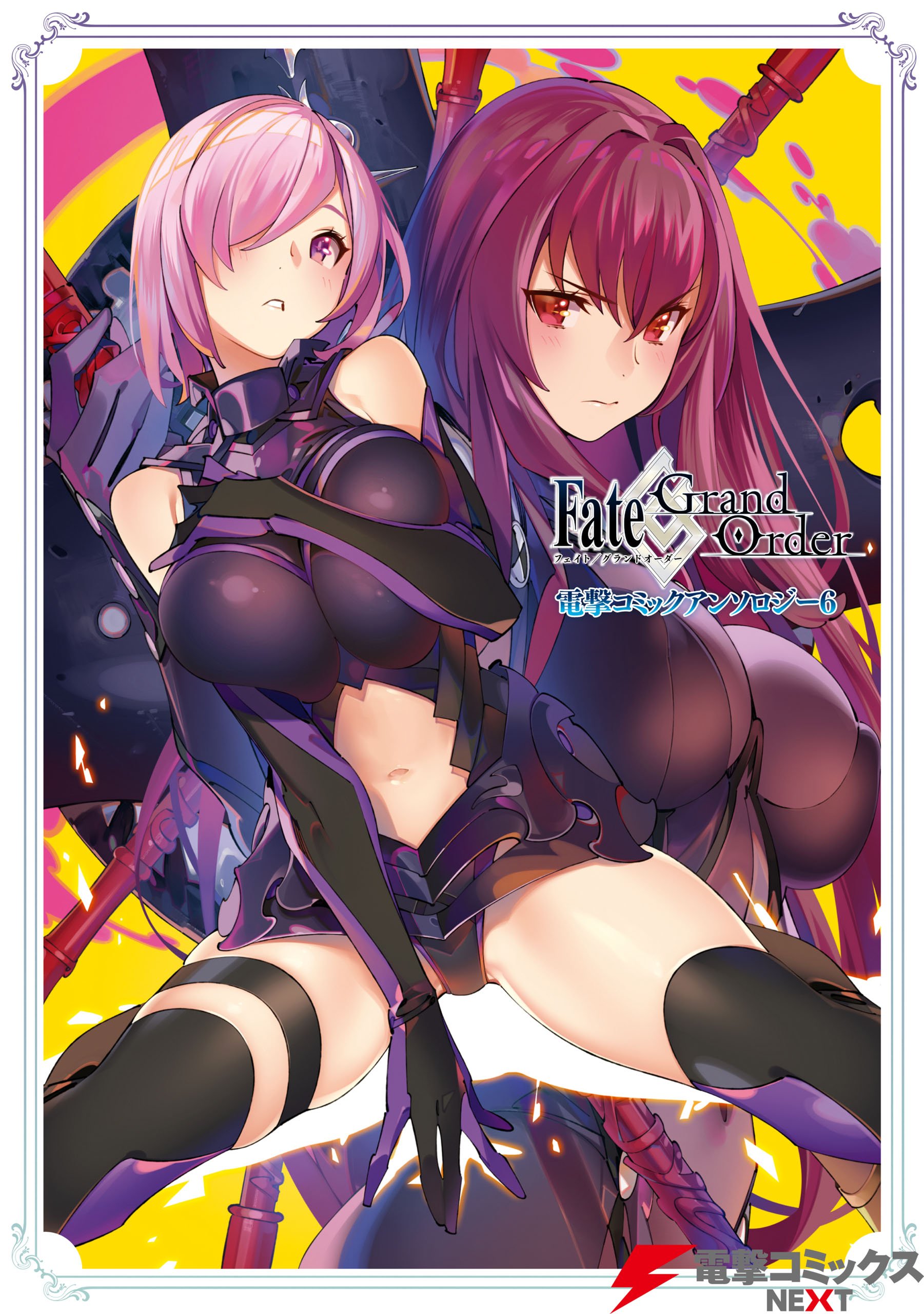 Fate Grand Order 電撃コミックアンソロジー6 電撃コミックスnext By ポップキュン Goodreads