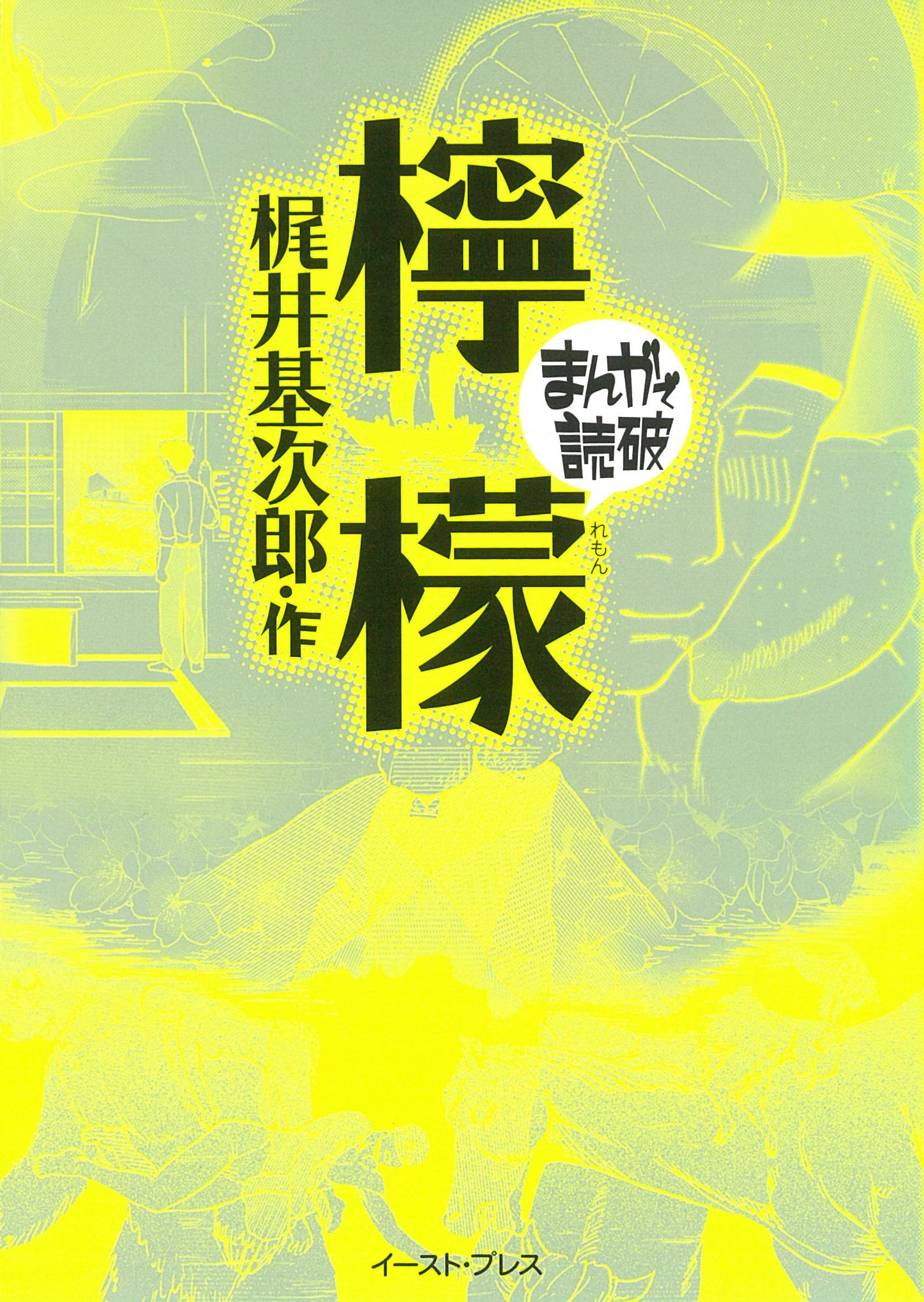 檸檬 梶井基次郎 Amazon.co.jp: 檸檬 eBook : 梶井 基次郎: Kindleストア