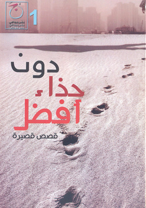 دون حذاء أفضل book cover