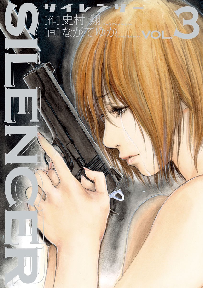 Silencer ３ ビッグコミックス By 史村翔 Goodreads