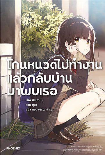 โกนหนวดไปทำงานแล้วกลับบ้านมาพบเธอ เล่ม 1