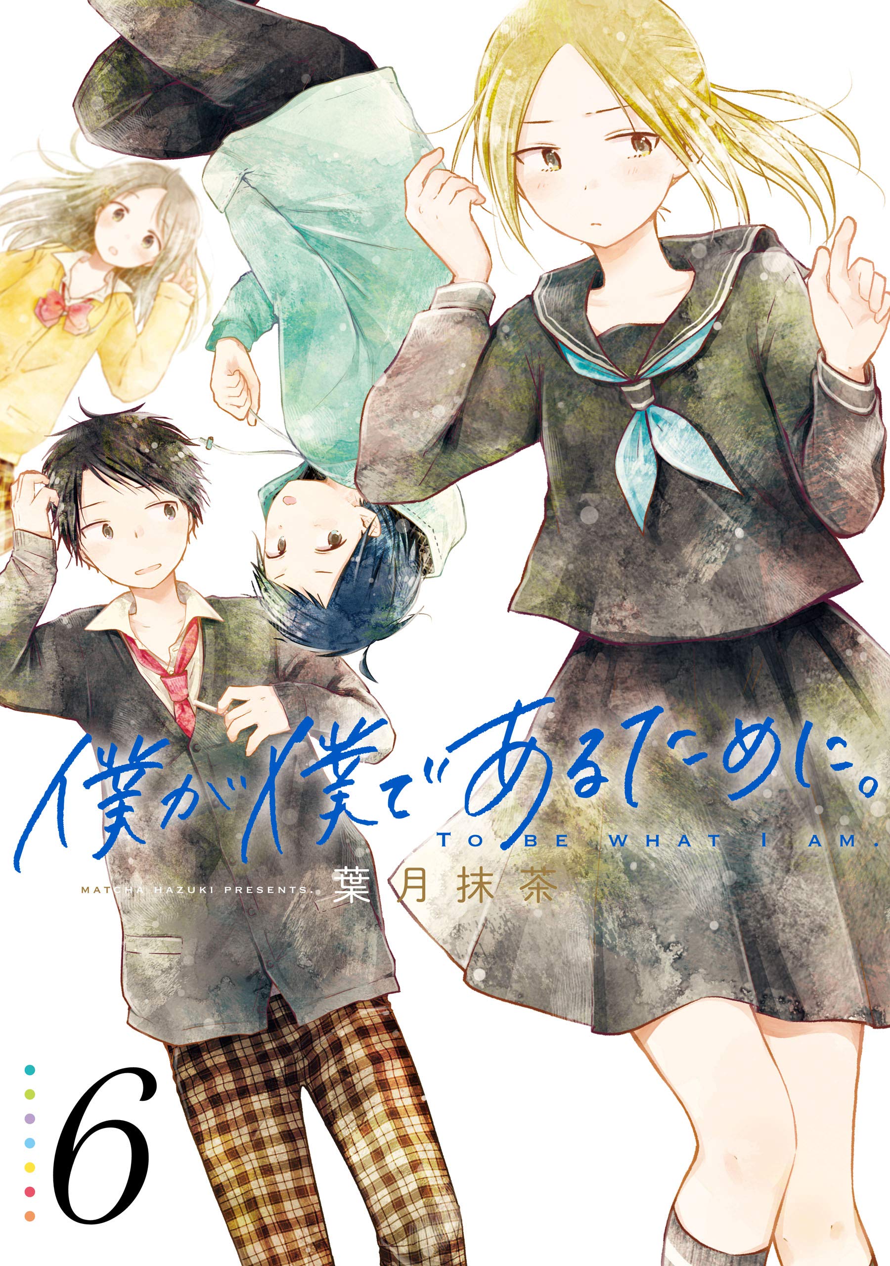 僕が僕であるために 6巻 デジタル版ガンガンコミックスjoker By 葉月抹茶 Goodreads