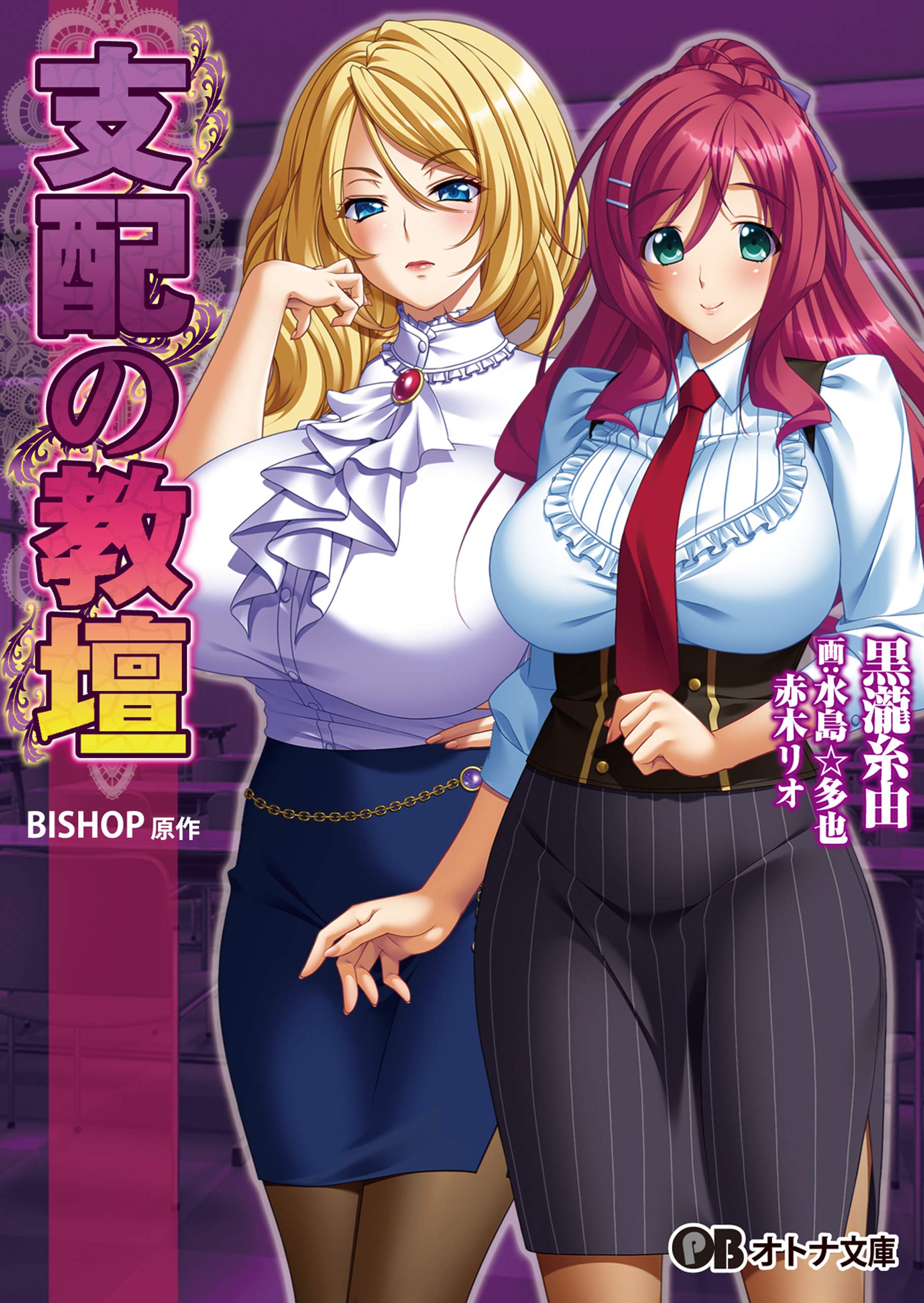 支配の教壇 オトナ文庫 By Bishop Goodreads