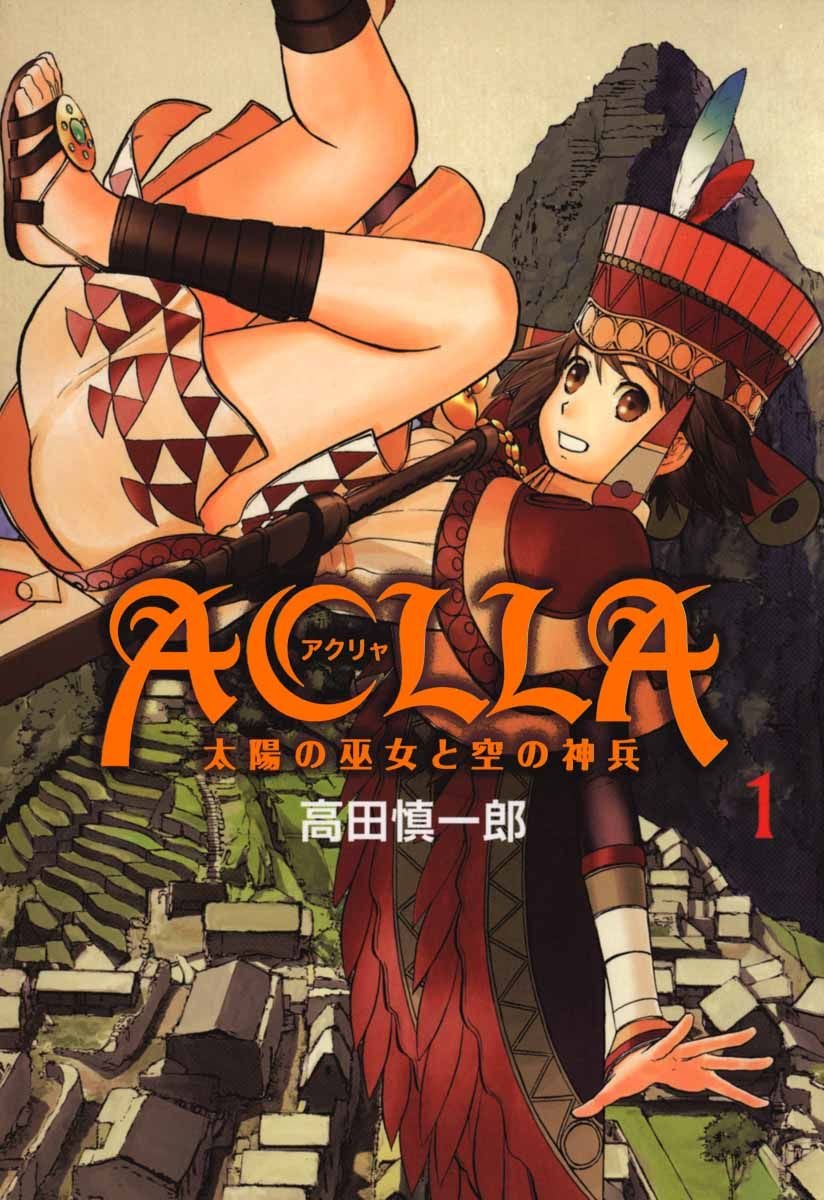 ａｃｌｌａ 太陽の巫女と空の神兵 1巻 By 高田 慎一郎 Goodreads
