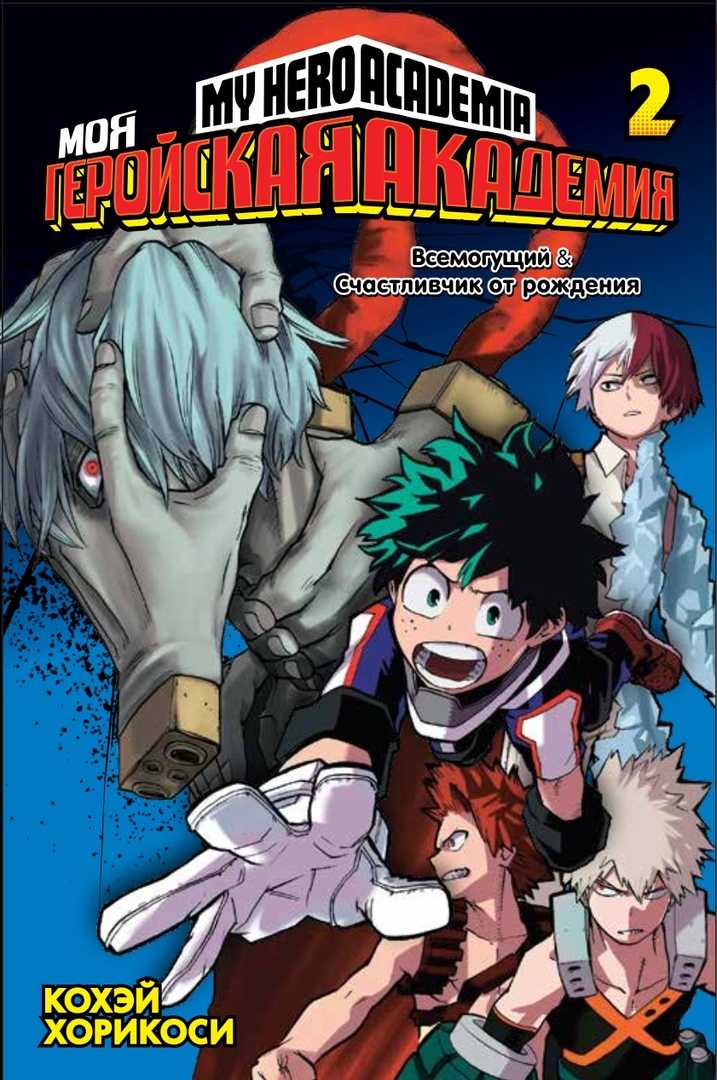 僕のヒーローアカデミア [Boku no Hero Academia] 2-in-1 book cover 1