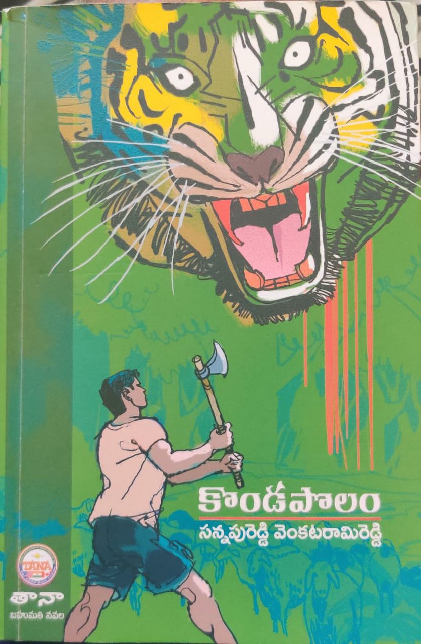 కొండపొలం [Kondapolam]