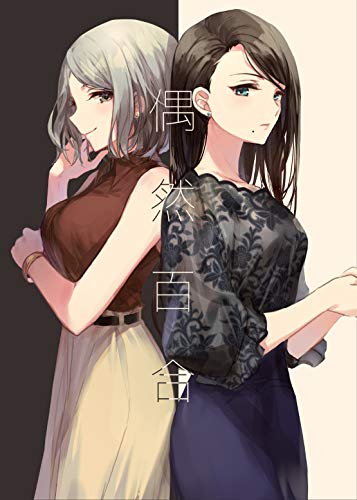 A Chance of Yuri book cover