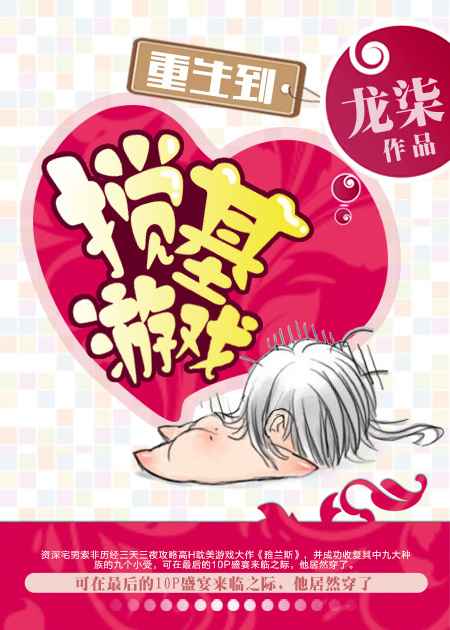 重生到搅基游戏 Reborn into a Slash Game