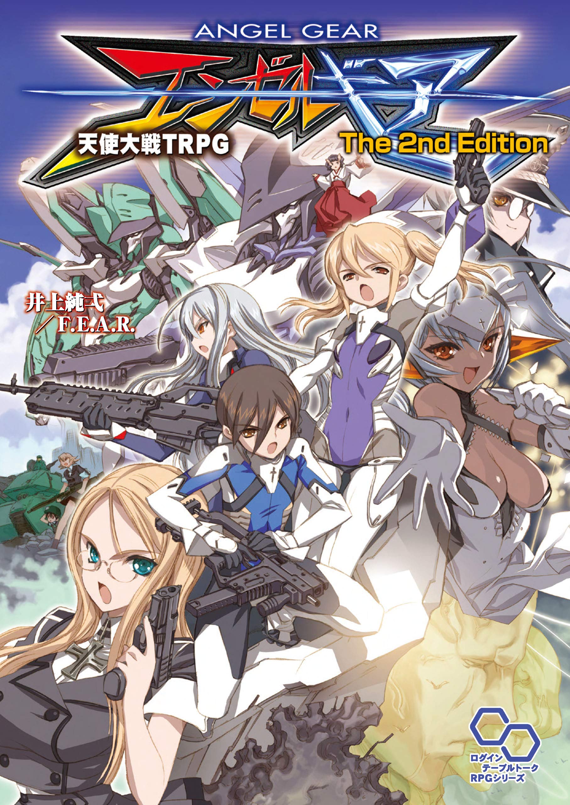 エンゼルギア 天使大戦trpg The 2nd Edition By 井上 純弌 ｆ ｅ ａ ｒ Goodreads