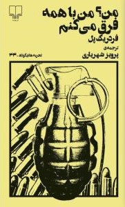 من؟ من با همه فرق می‌کنم book cover