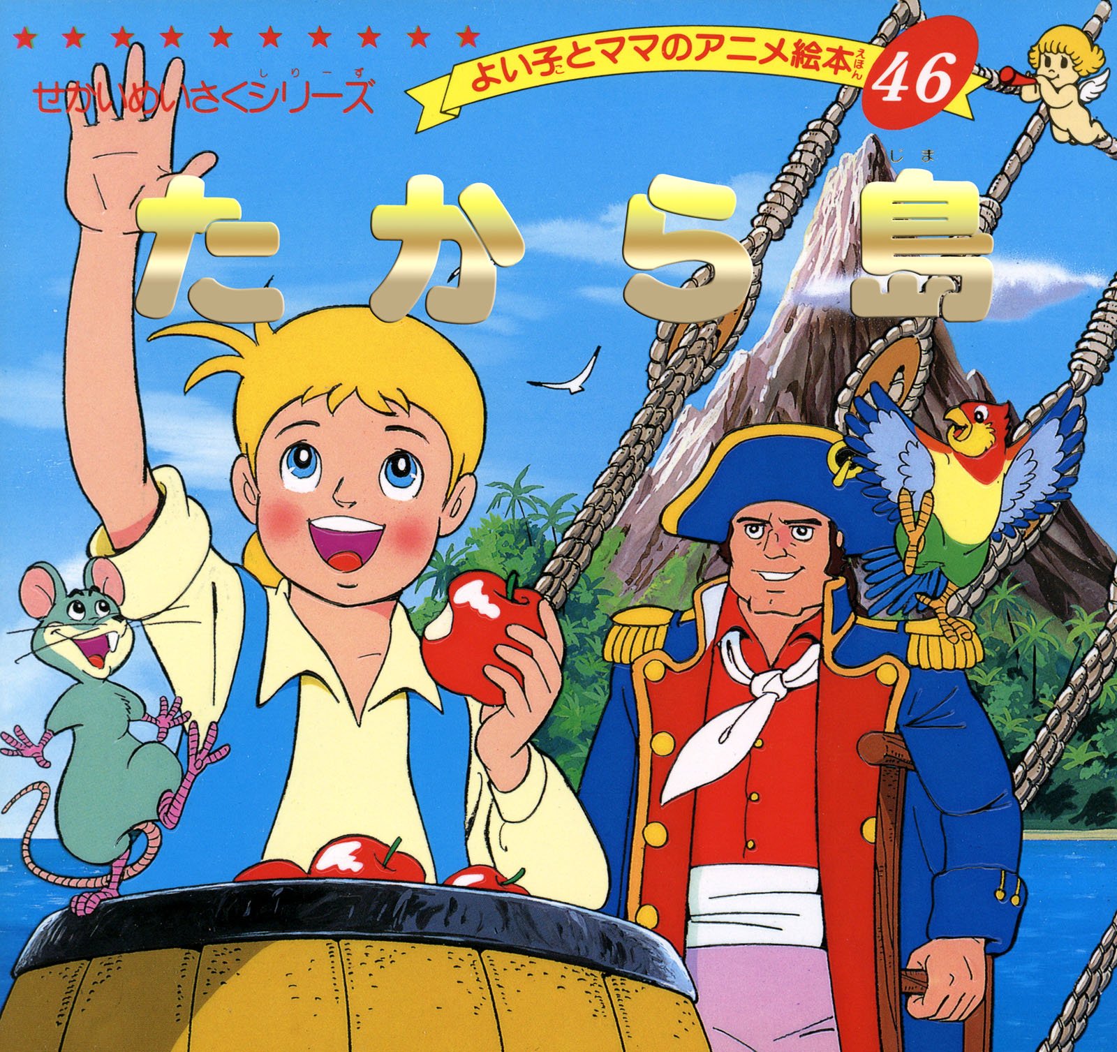 たから島 よい子とママのアニメ絵本 (Japanese Edition) by 平田