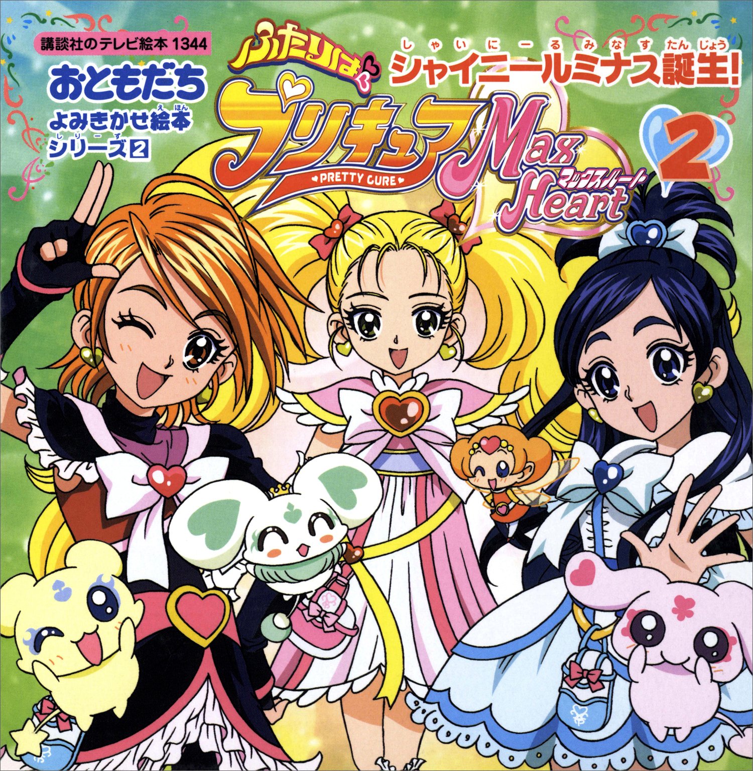 ふたりはプリキュア マックスハート シャイニールミナス 九条ひかりBlu-ray Amazon.co.jp: 「ふたりはプリキュア Max Heart」キャラクター